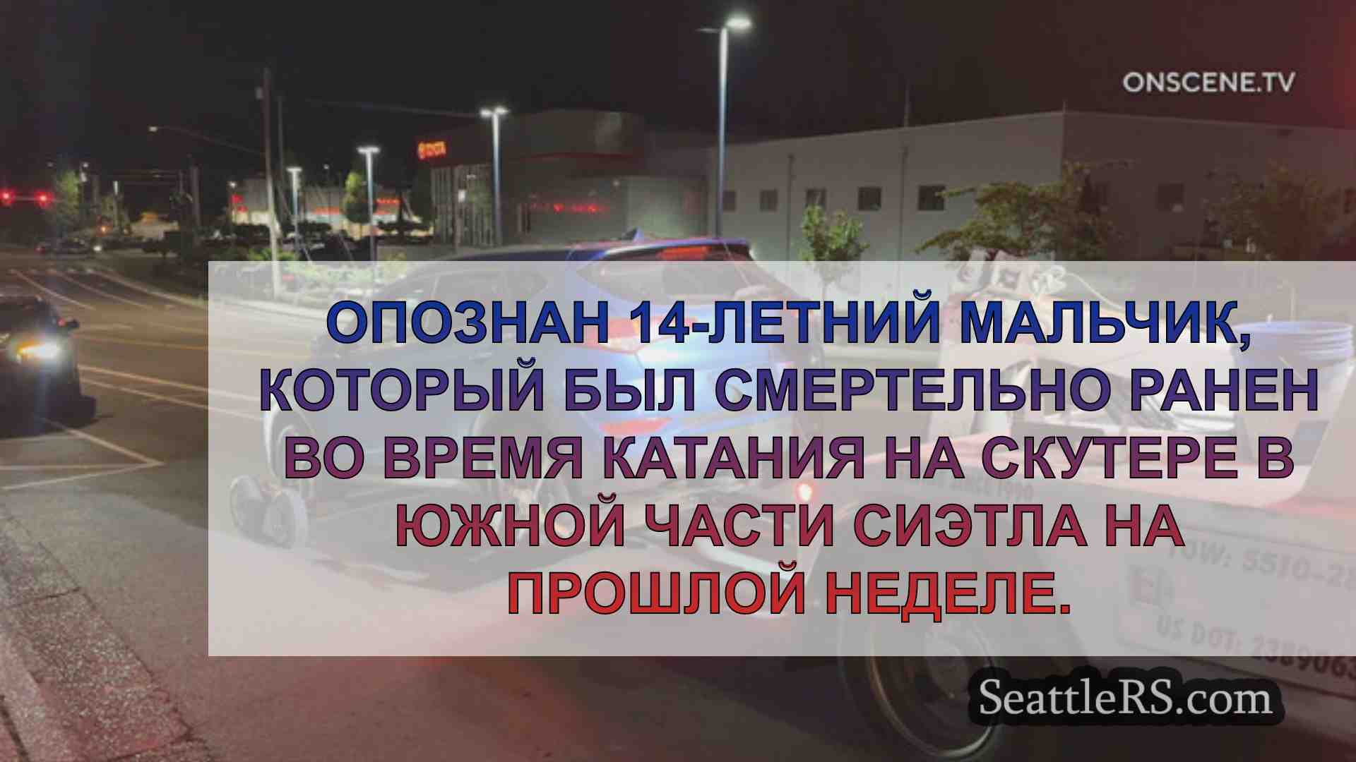 Новости Сиэтла SeattleRS