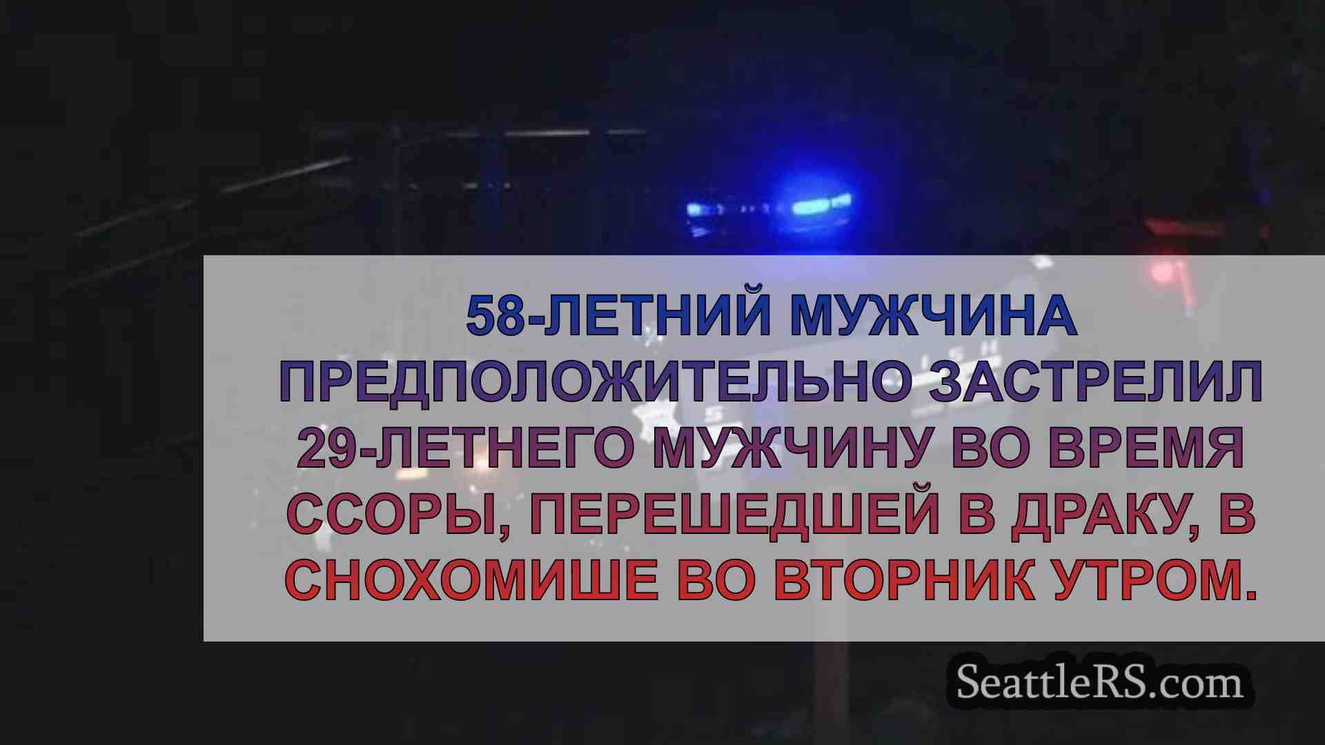 Новости Сиэтла SeattleRS