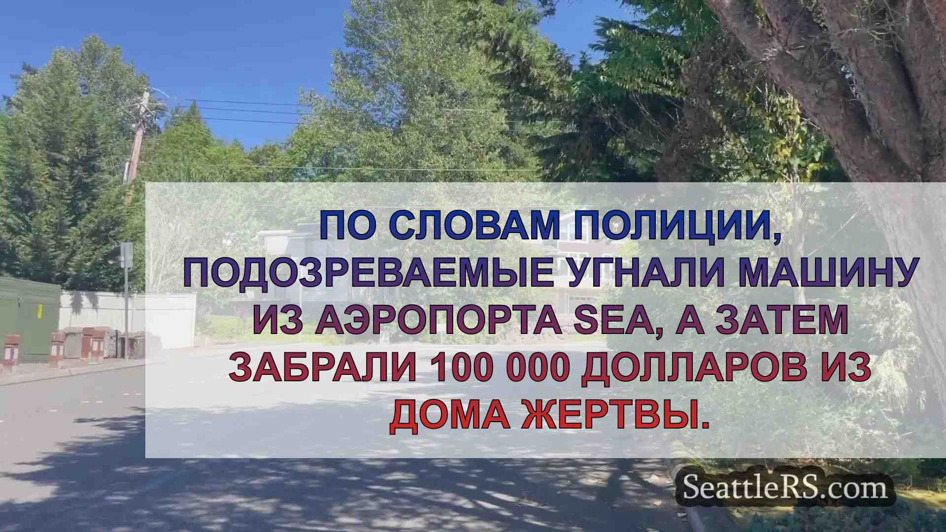 Подозреваемые воспользовались