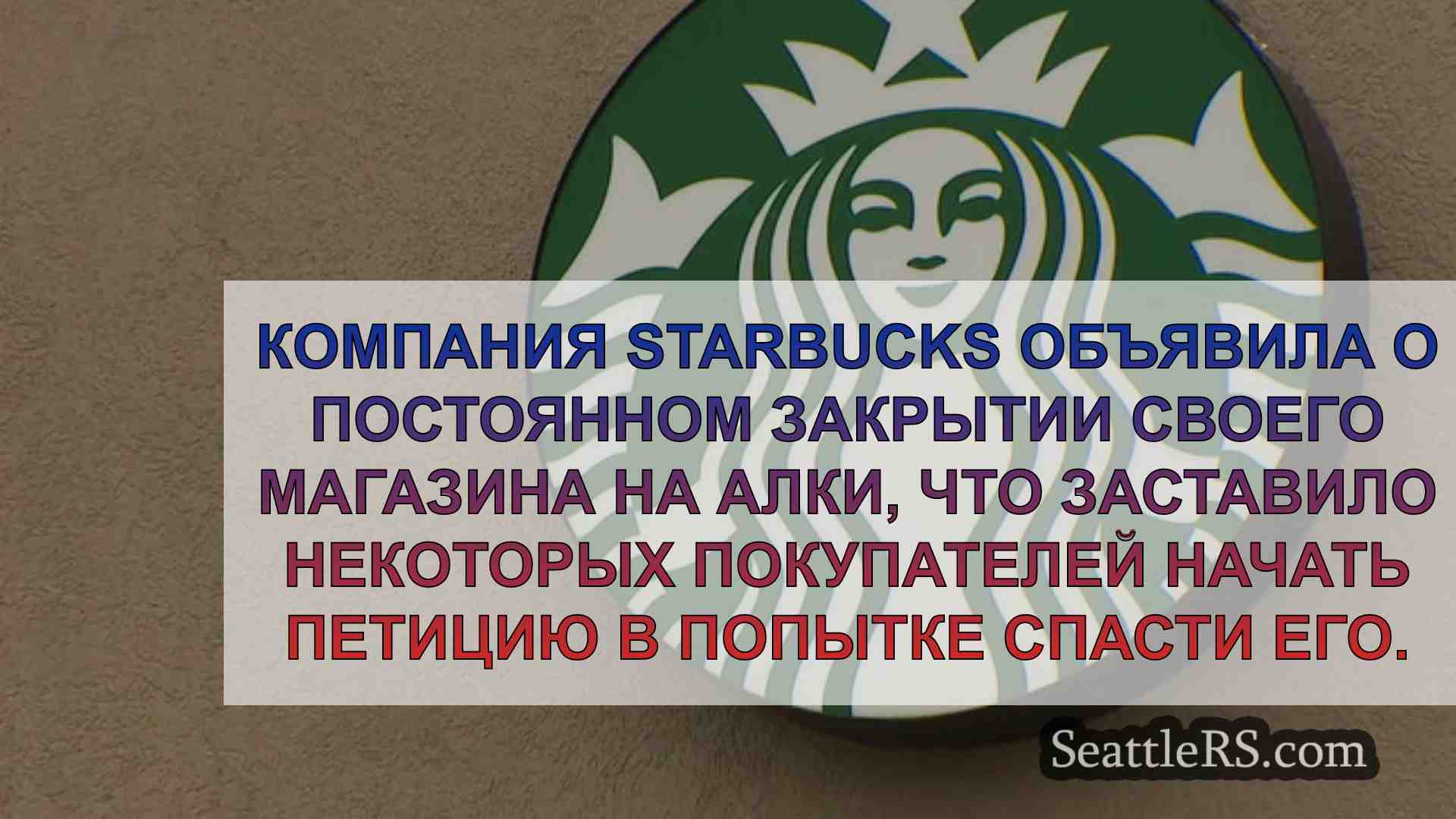 Новости Сиэтла SeattleRS