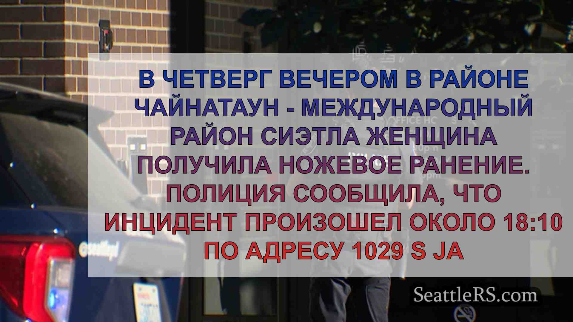 Новости Сиэтла SeattleRS
