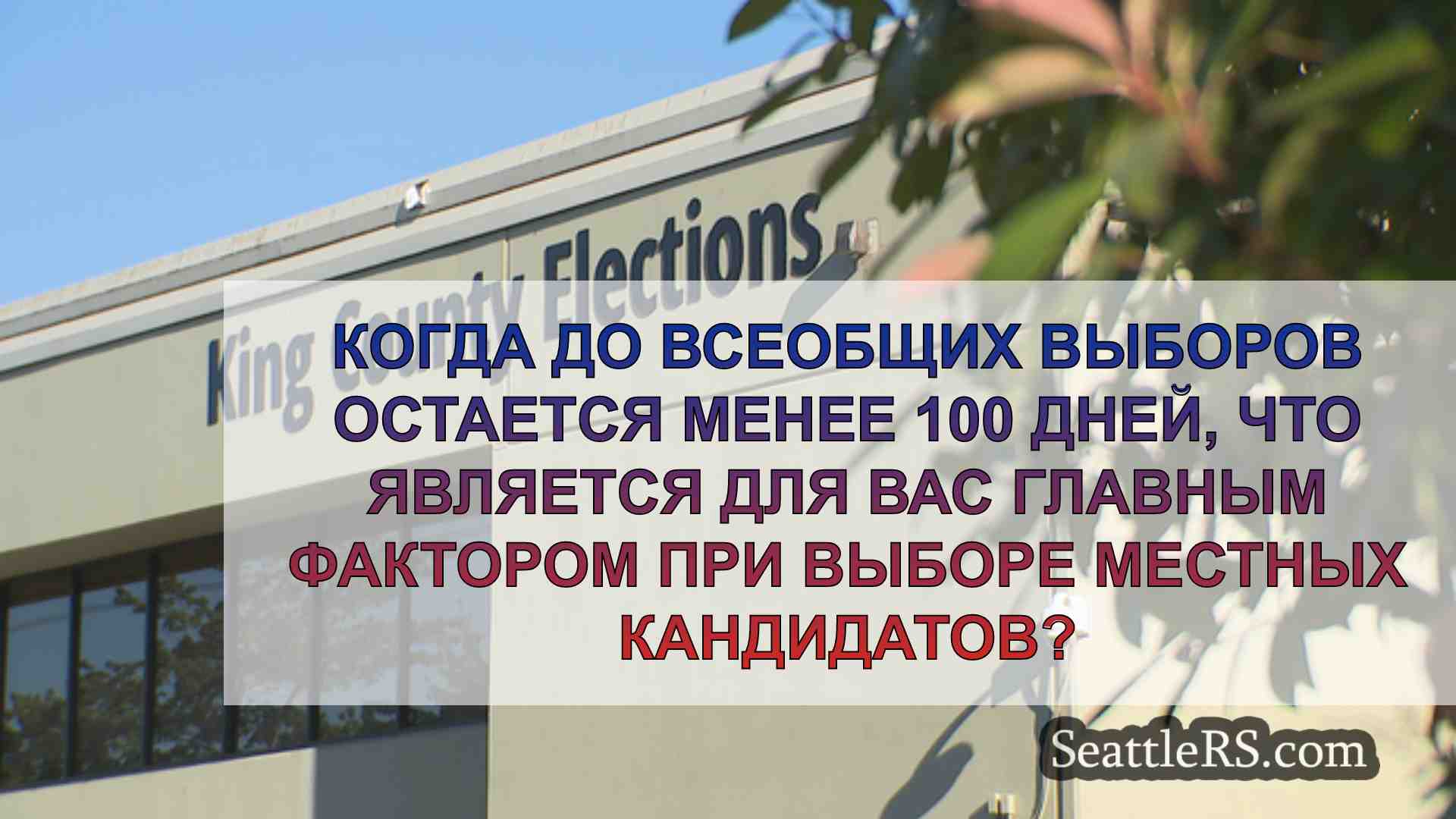 Новости Сиэтла SeattleRS
