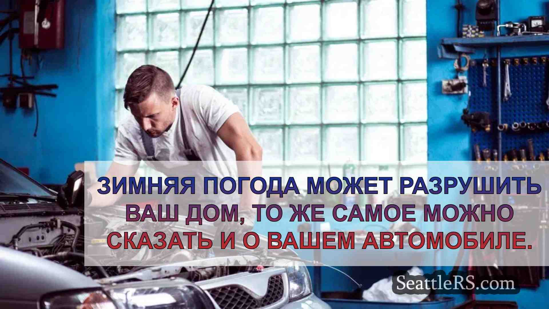 Советы по уходу за автомобилем весной