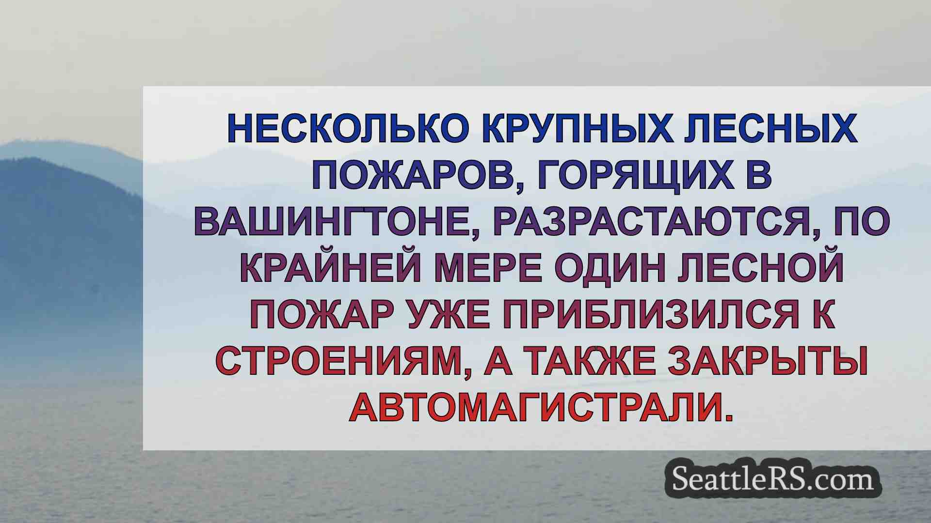 Новости Сиэтла SeattleRS