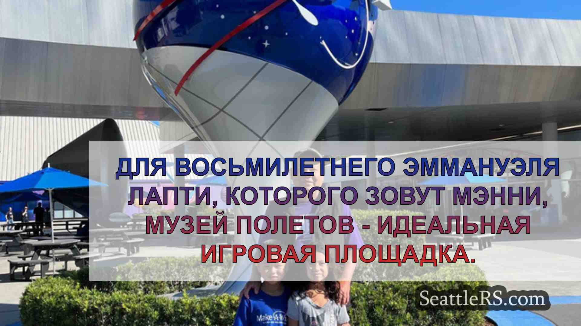 Новости Сиэтла SeattleRS
