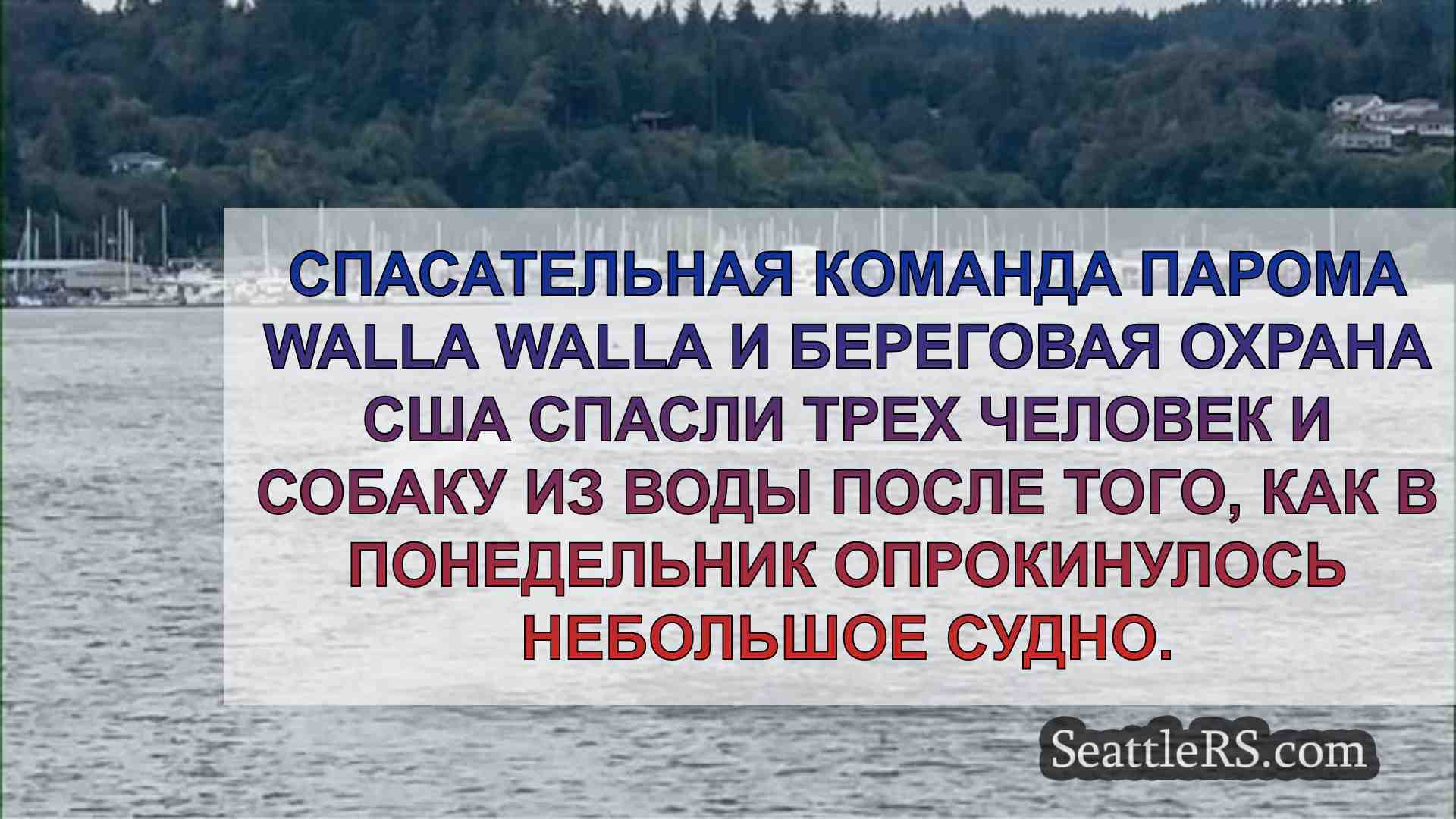 Новости Сиэтла SeattleRS