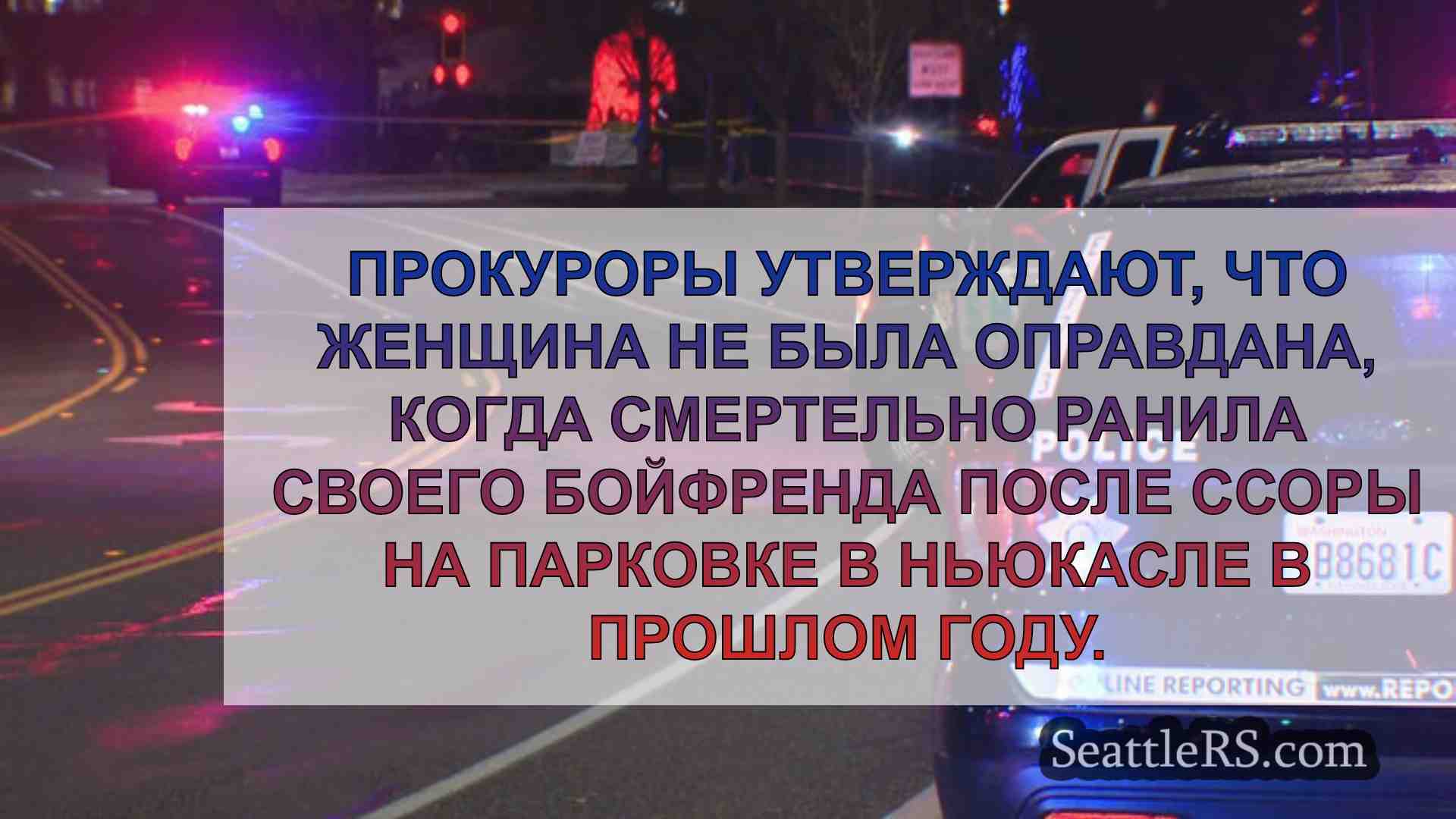 Новости Сиэтла SeattleRS