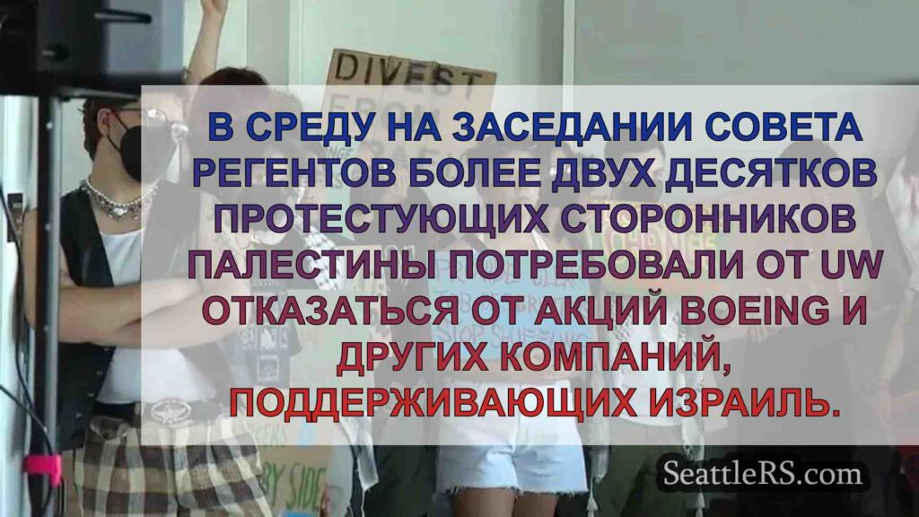 Пропалестинские протестующие требуют от