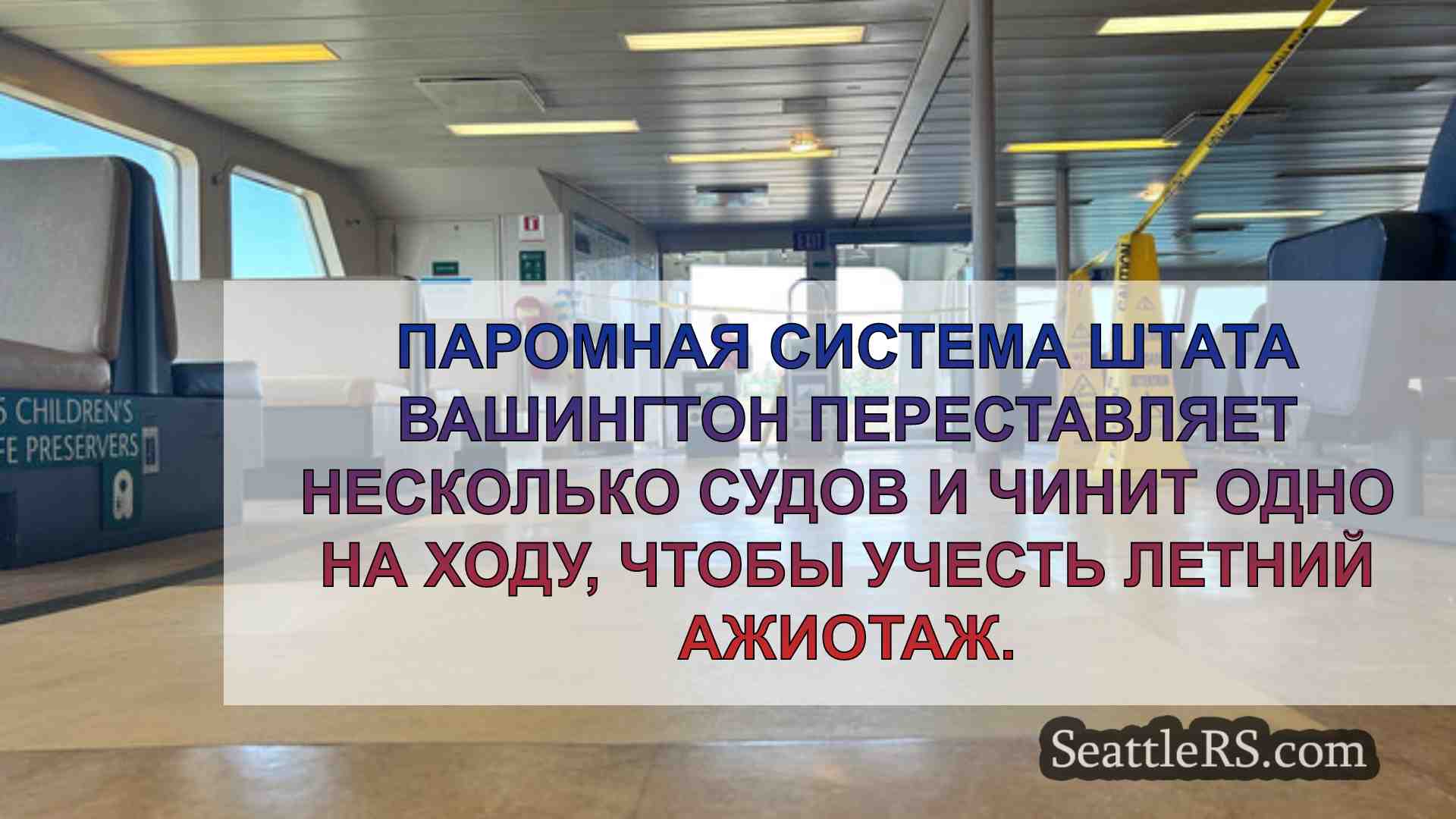 Новости Сиэтла SeattleRS