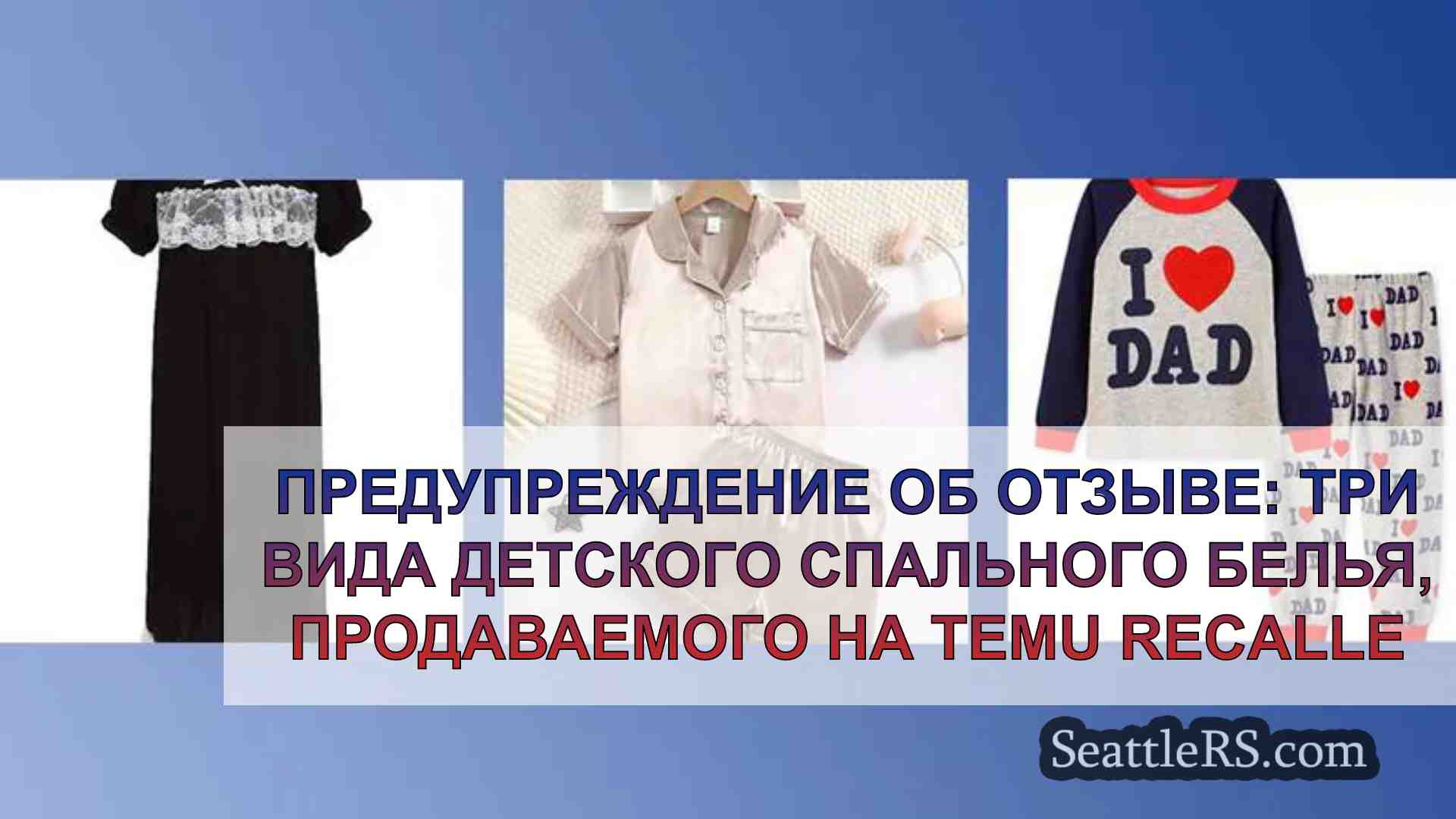 Предупреждение об отзыве: три вида