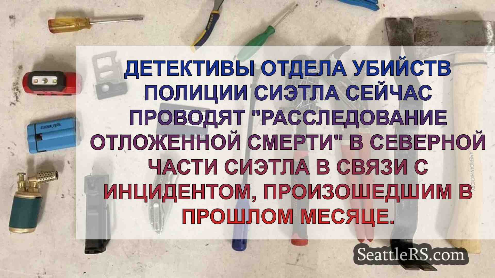 Полиция Сиэтла начала отсроченное