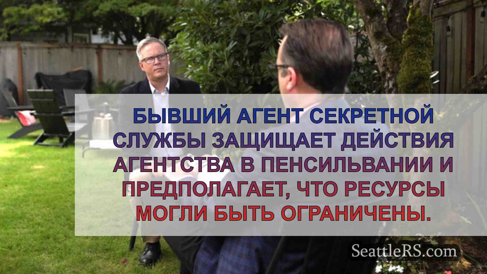 Новости Сиэтла SeattleRS