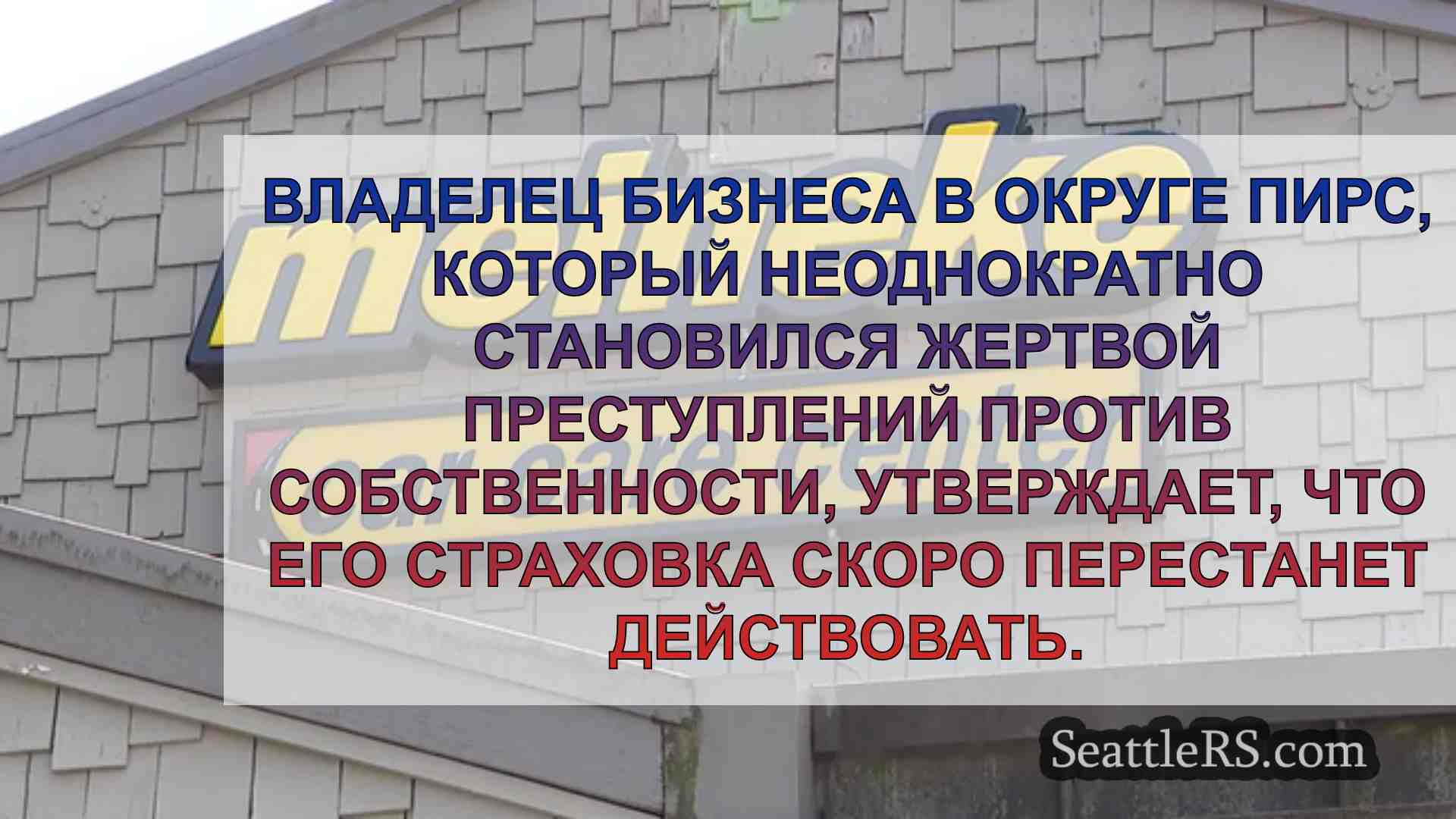 Новости Сиэтла SeattleRS