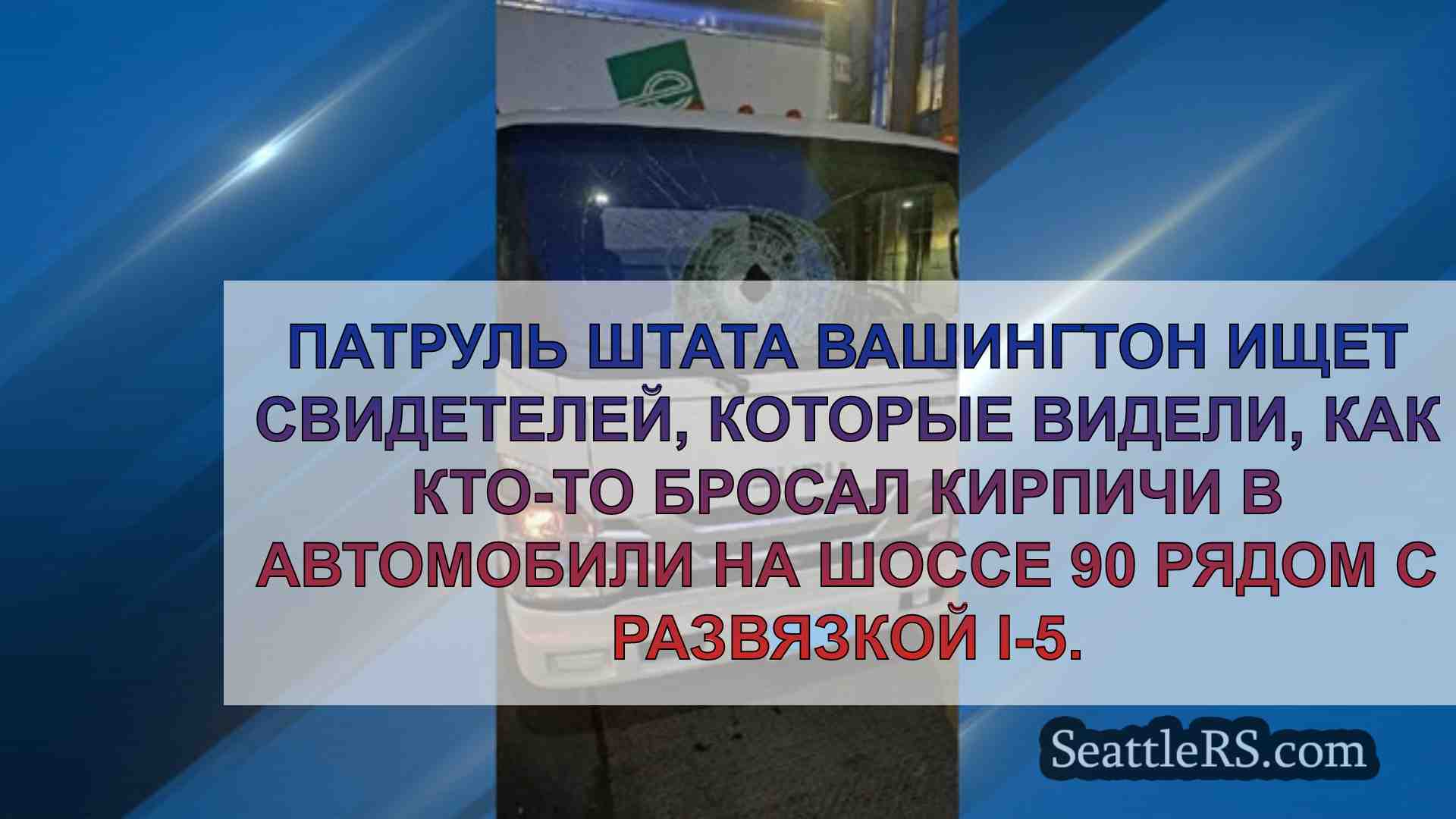Новости Сиэтла SeattleRS