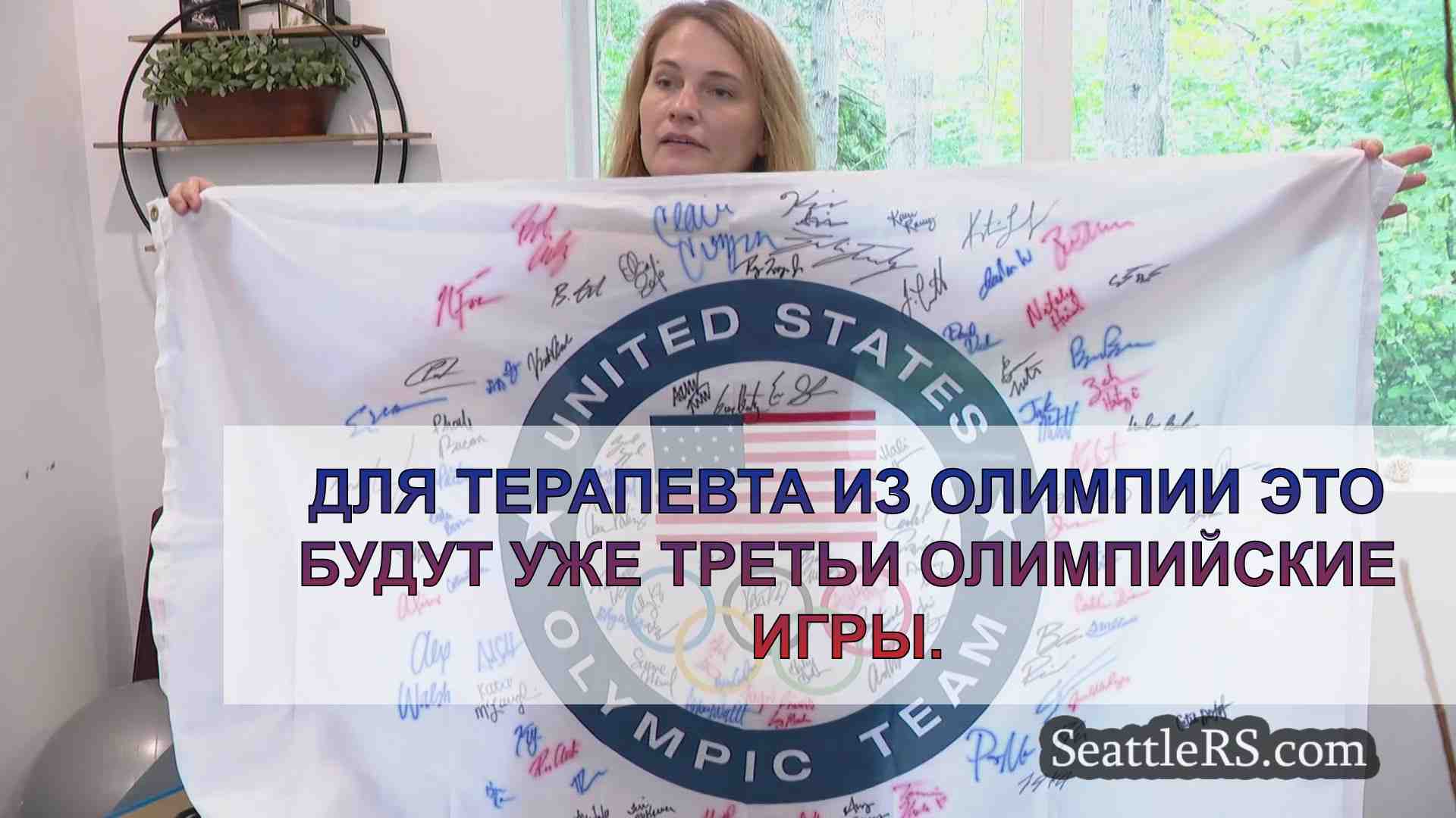 Массажист из Олимпии помогает борцам