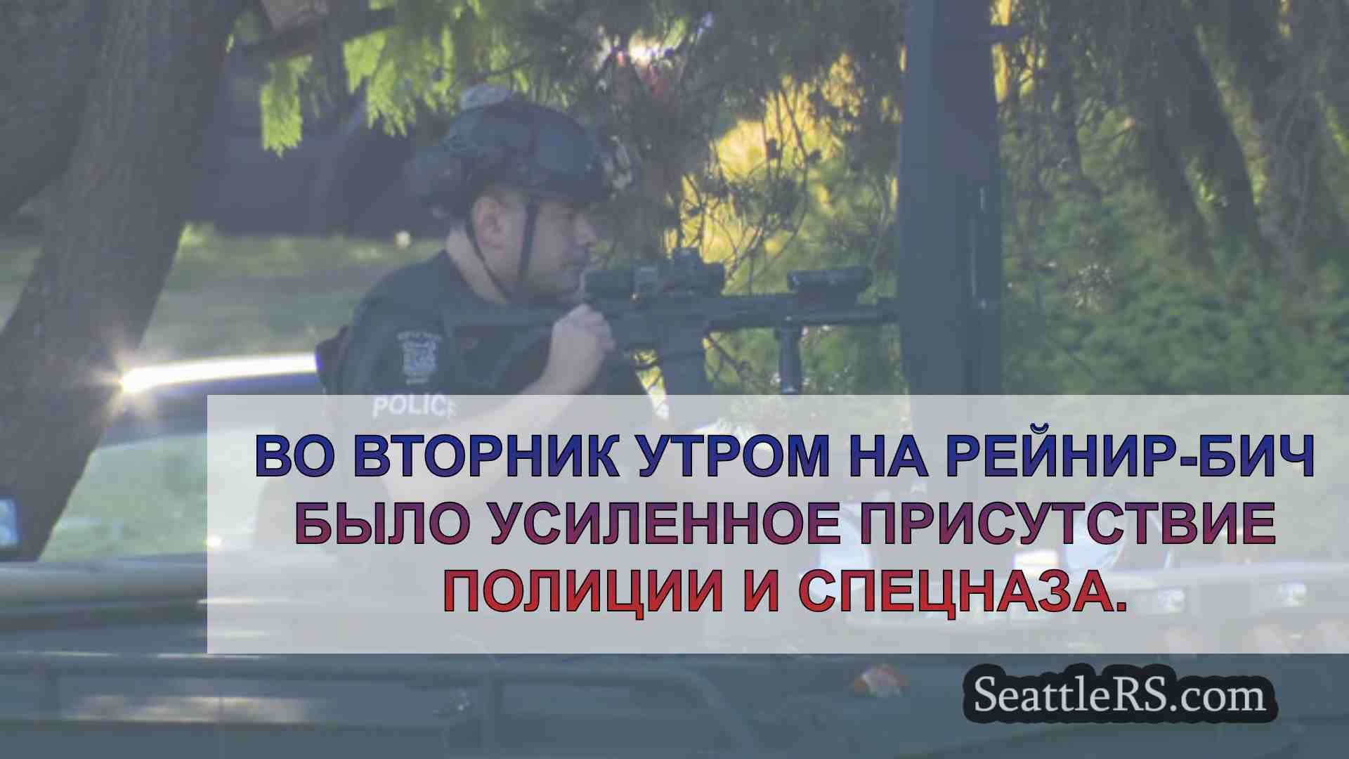 Новости Сиэтла SeattleRS