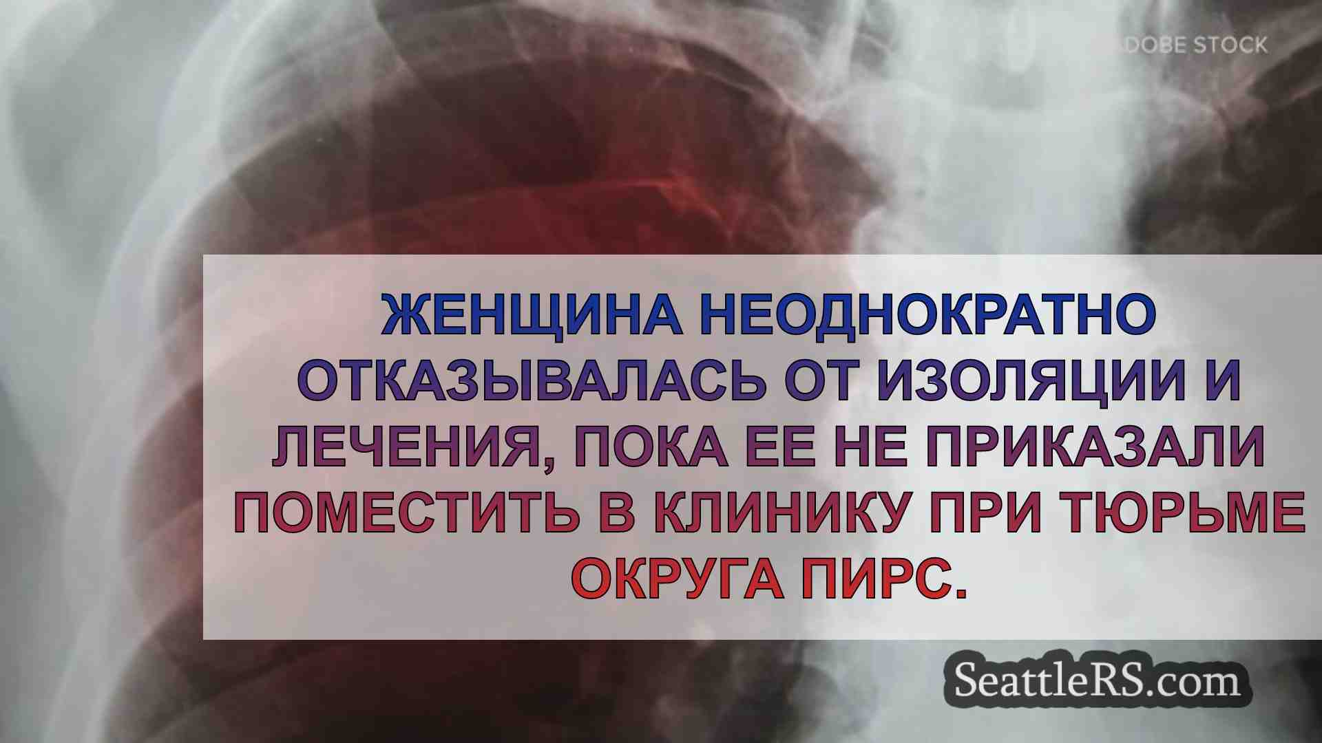 Женщина из округа Пирс, отказавшаяся от