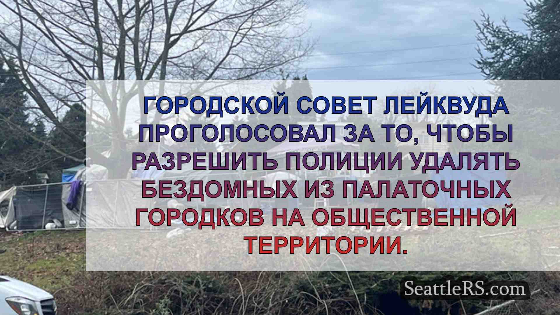 Новости Сиэтла SeattleRS