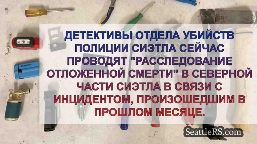 Полиция Сиэтла начала отсроченное