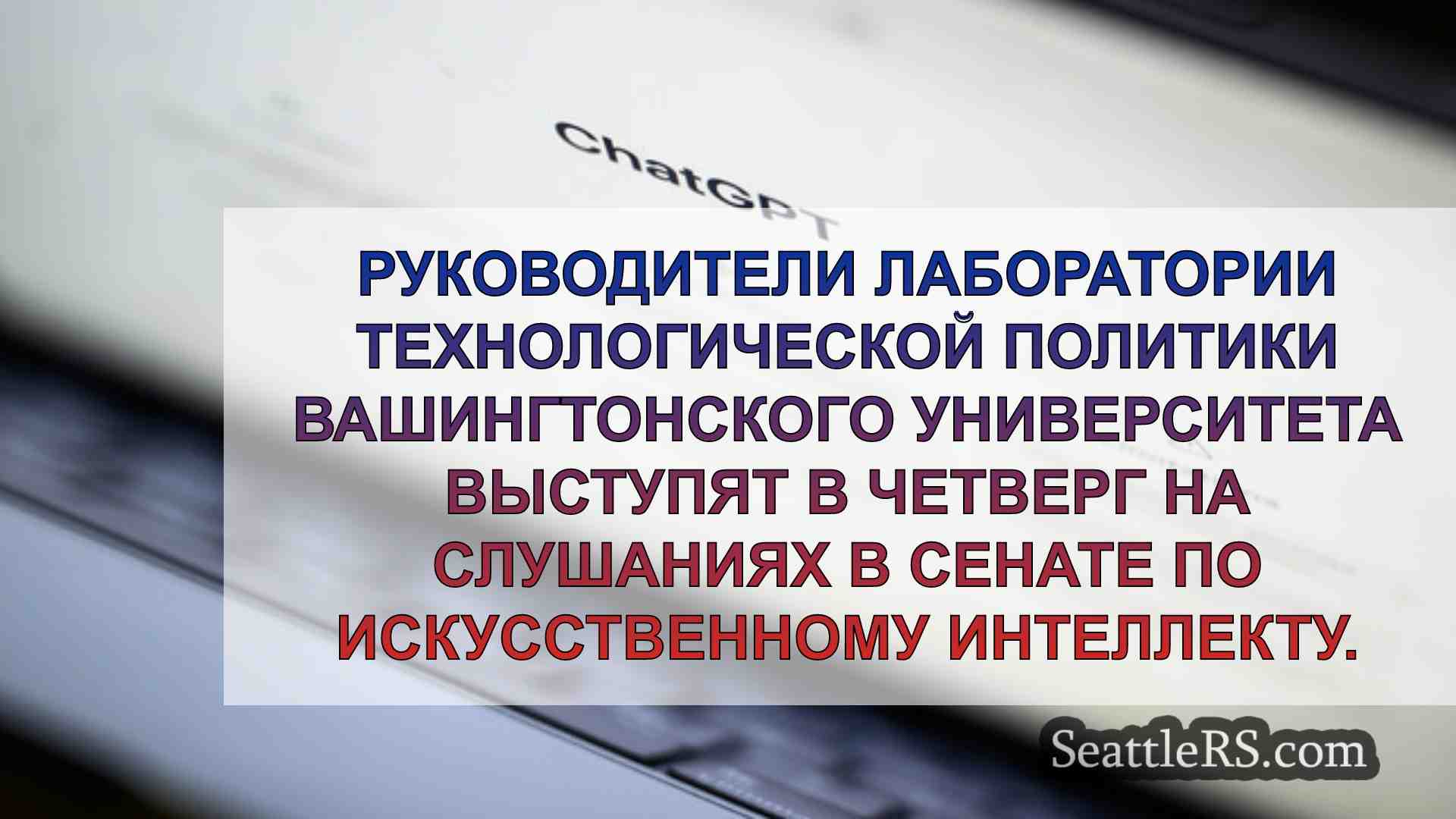Новости Сиэтла SeattleRS