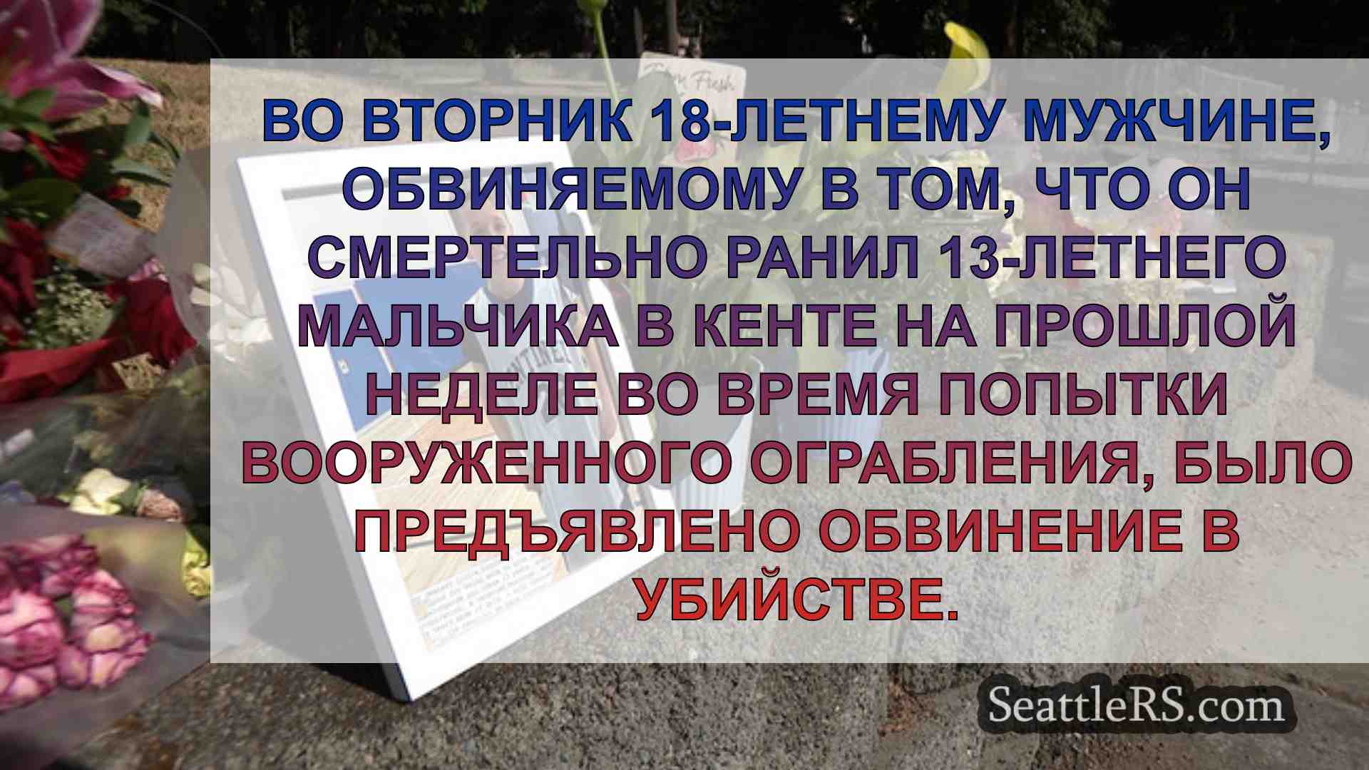 Новости Сиэтла SeattleRS