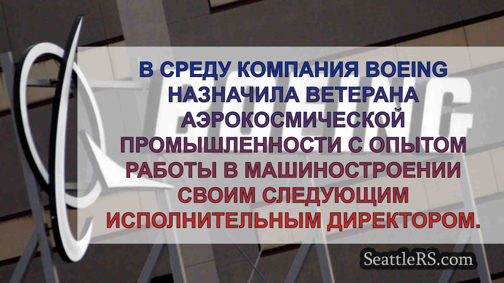 Новости Сиэтла SeattleRS