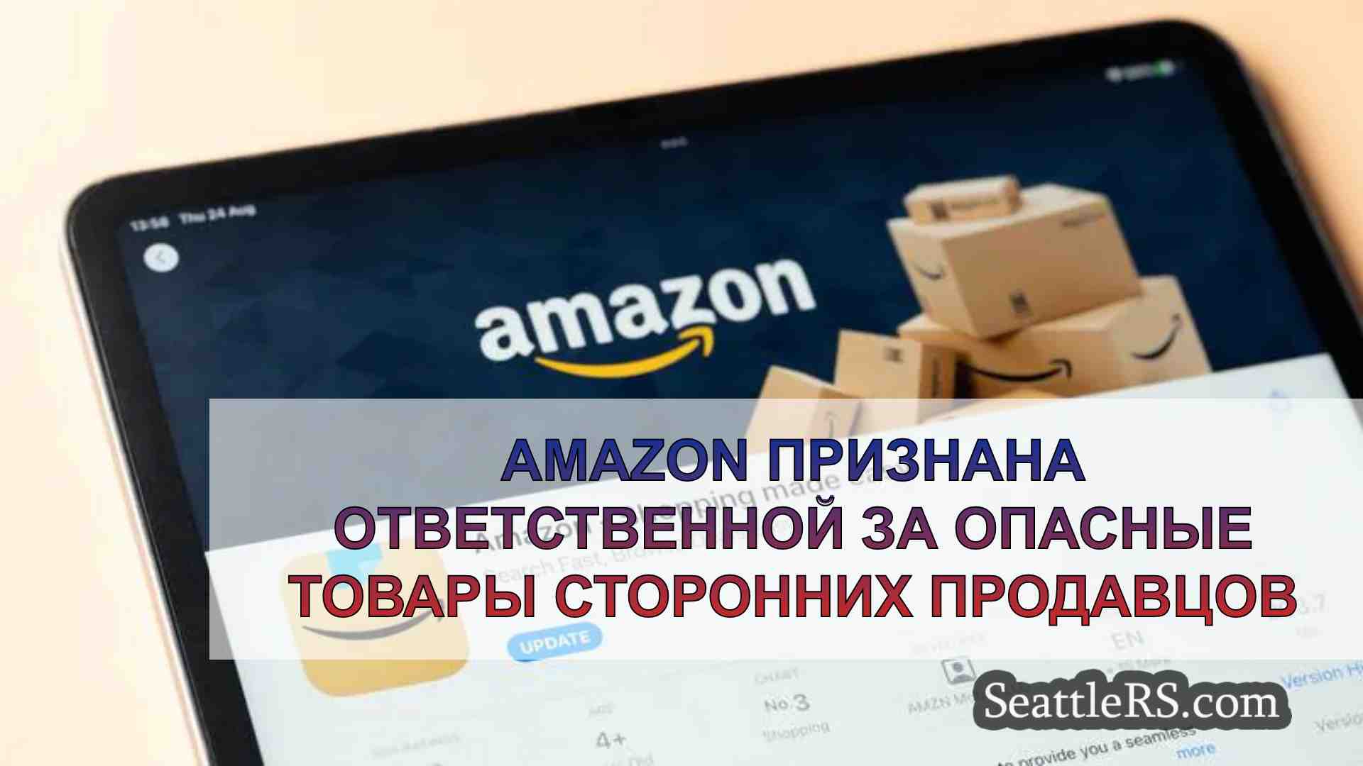 Amazon признана ответственной за