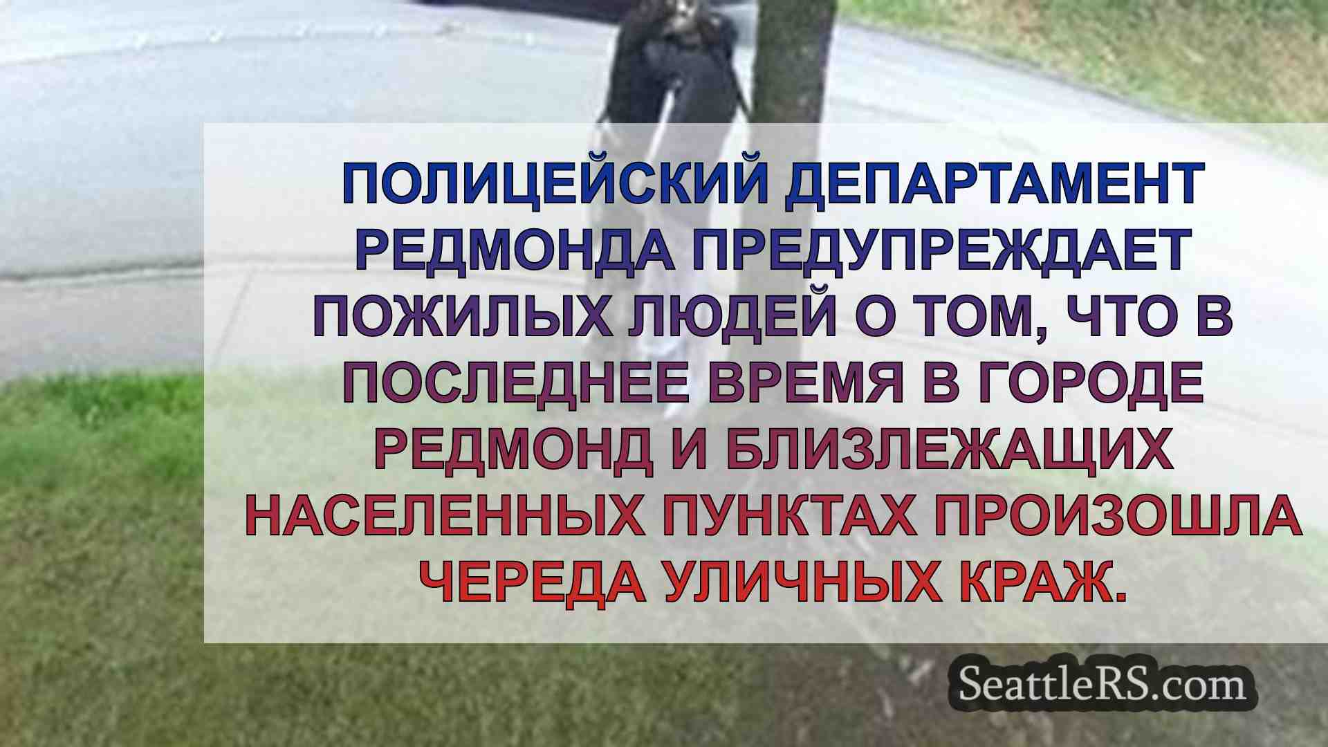 Новости Сиэтла SeattleRS