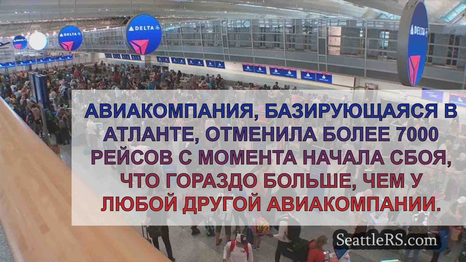 США расследуют отмену рейсов компании