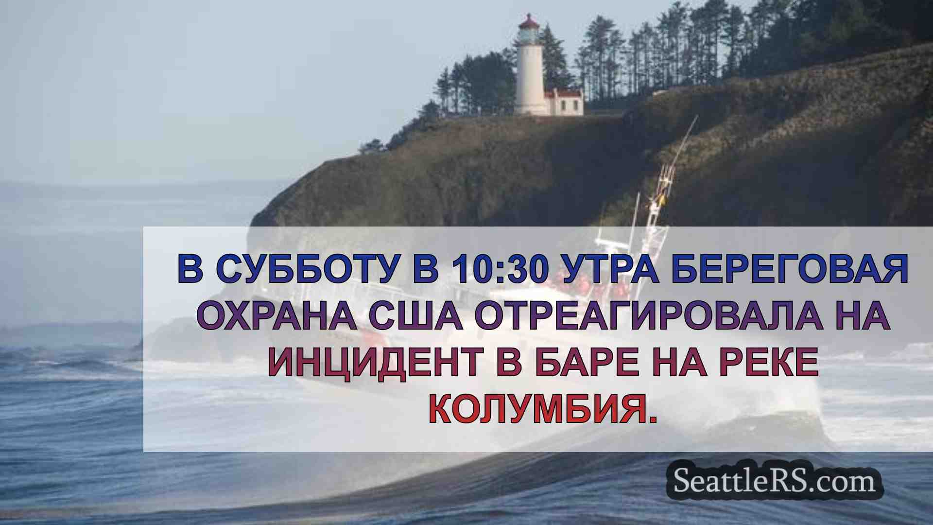 Новости Сиэтла SeattleRS