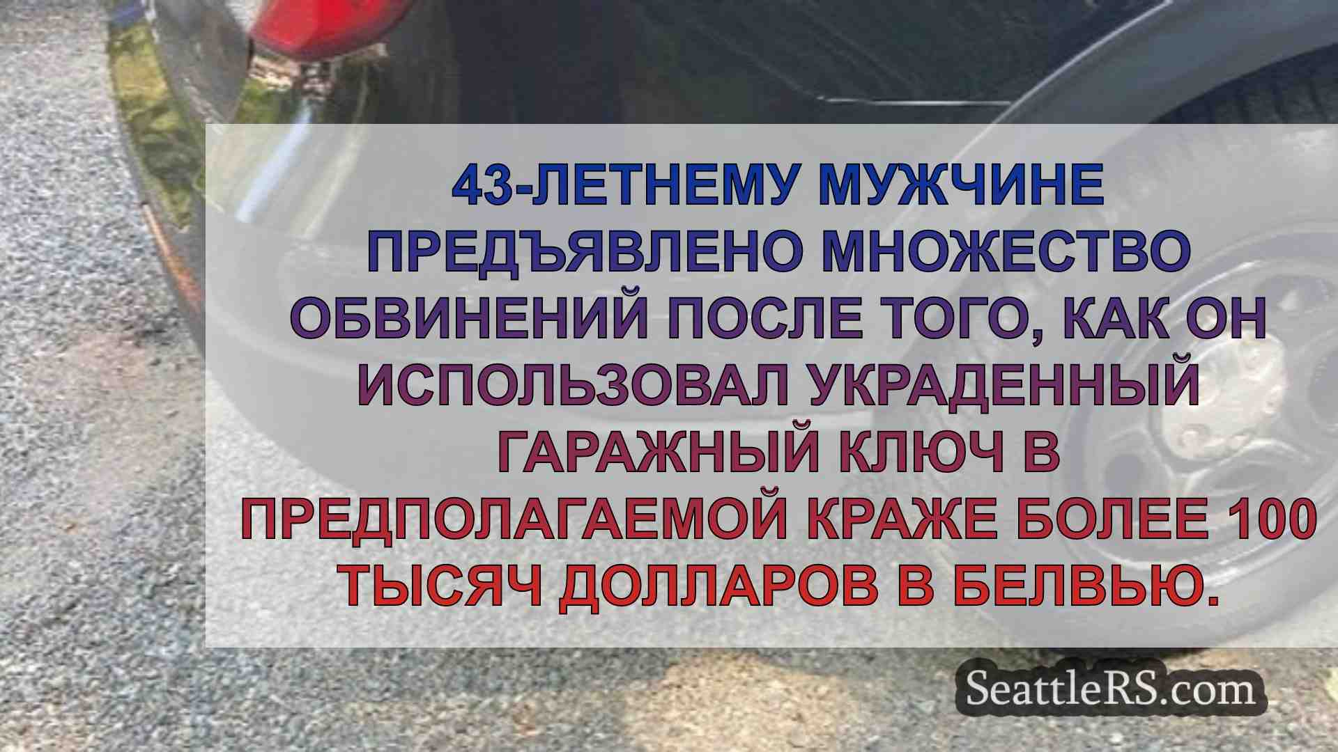 Новости Сиэтла SeattleRS