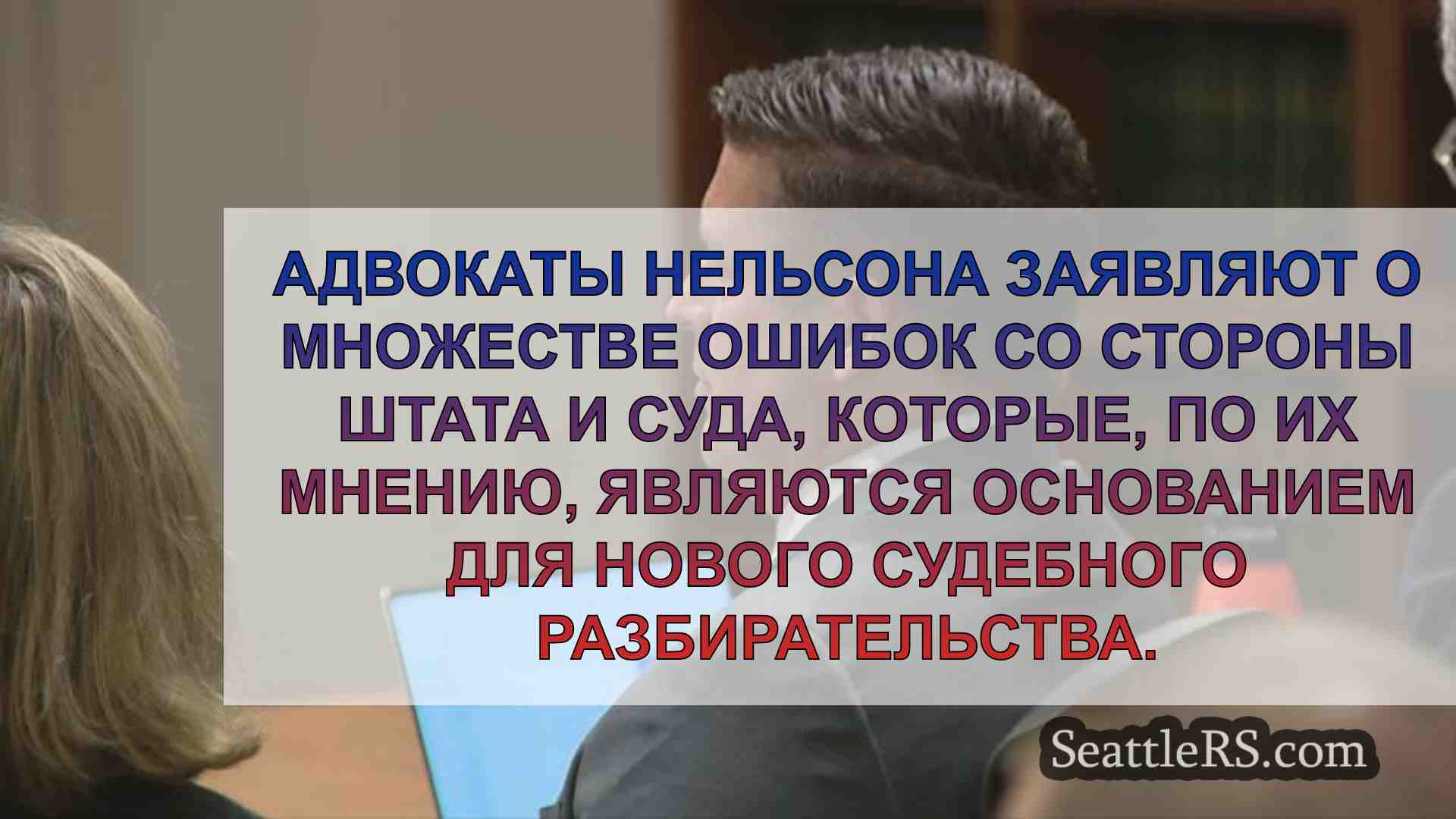 Адвокаты офицера полиции Оберна подали