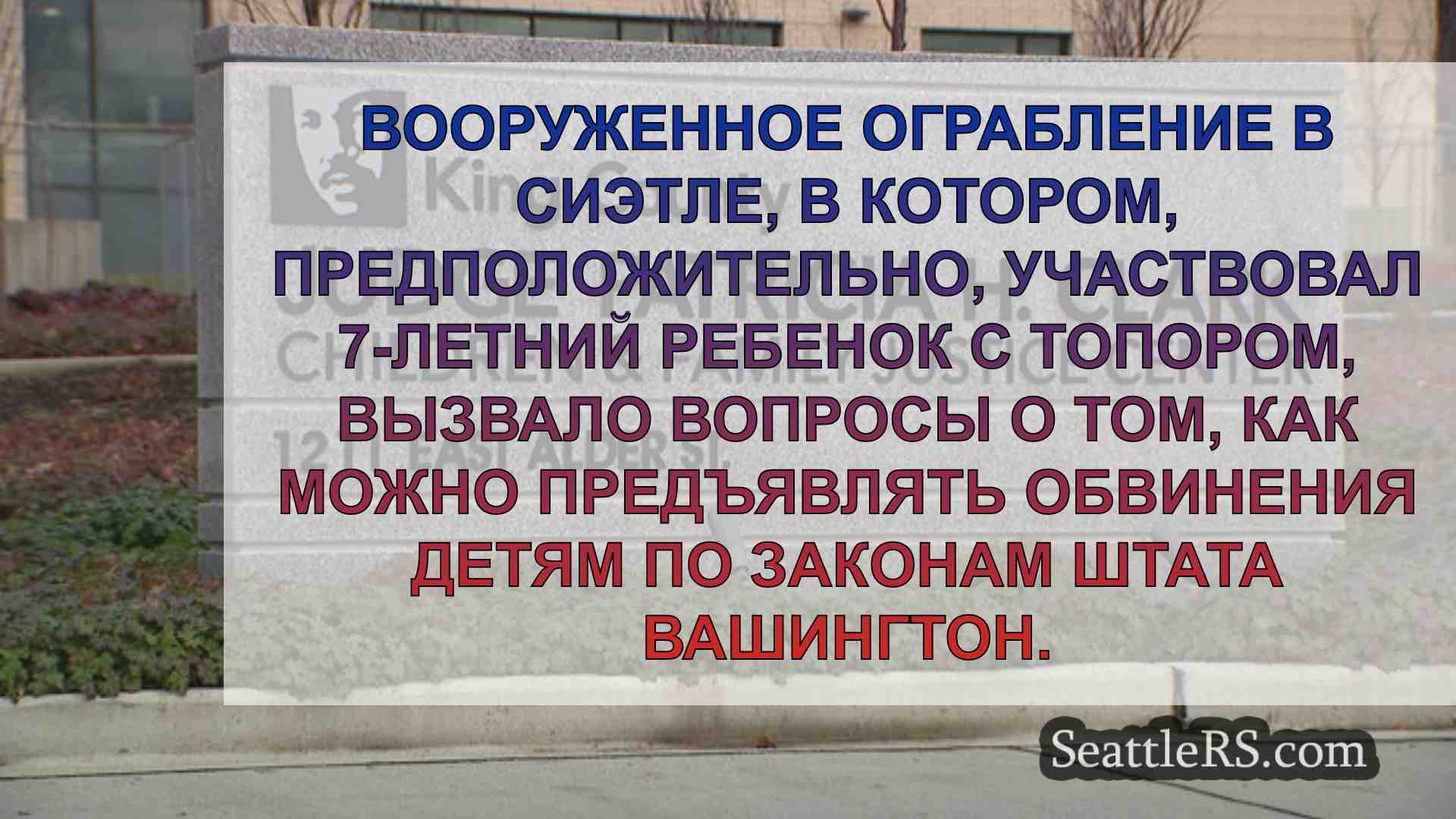 Новости Сиэтла SeattleRS