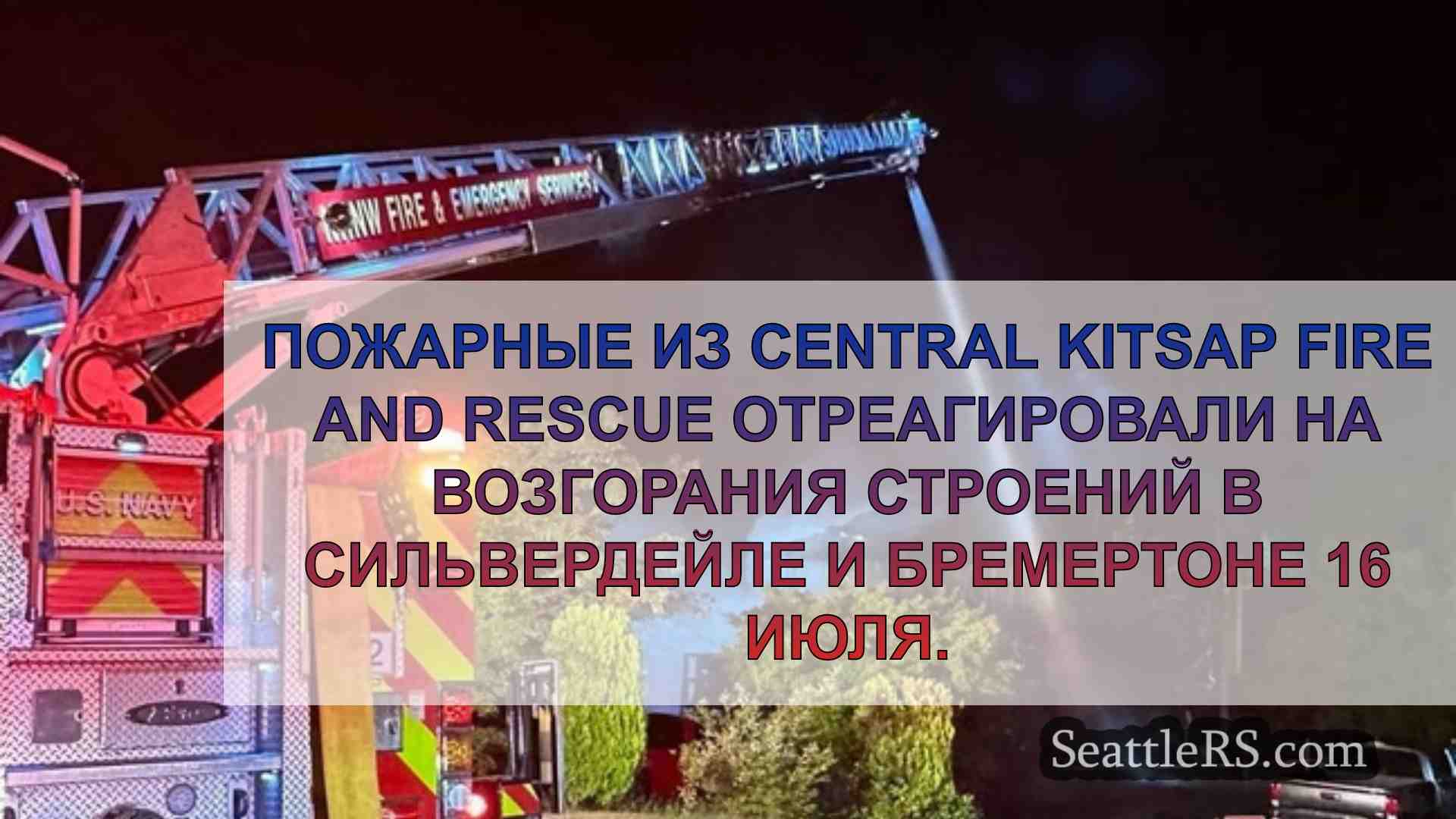 Новости Сиэтла SeattleRS