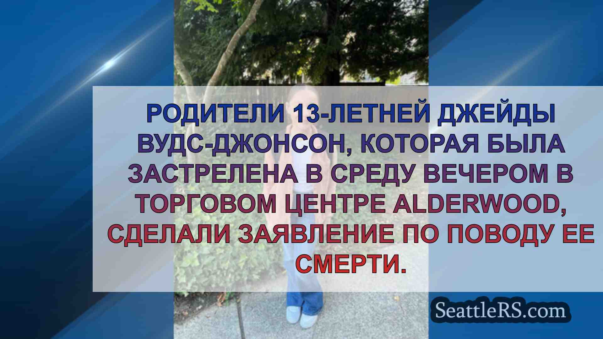 Новости Сиэтла SeattleRS