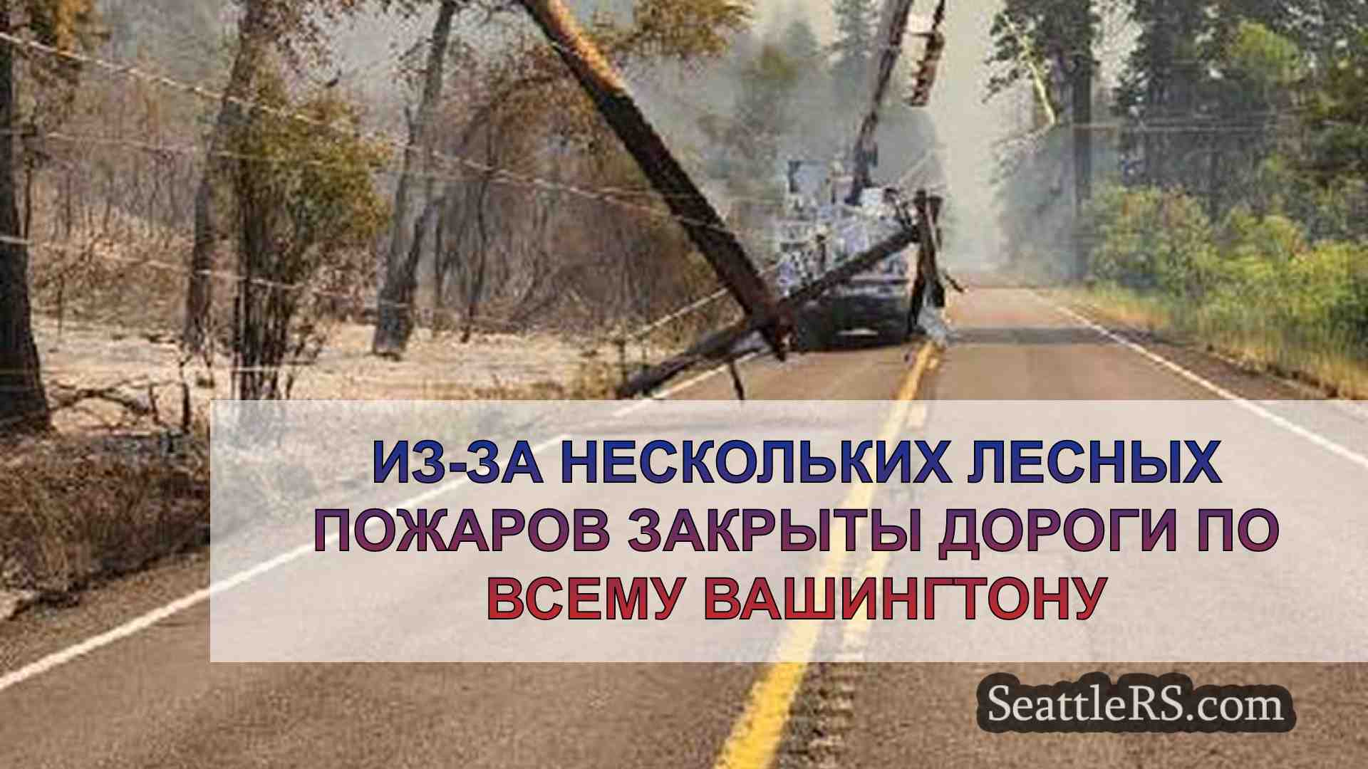 Новости Сиэтла SeattleRS