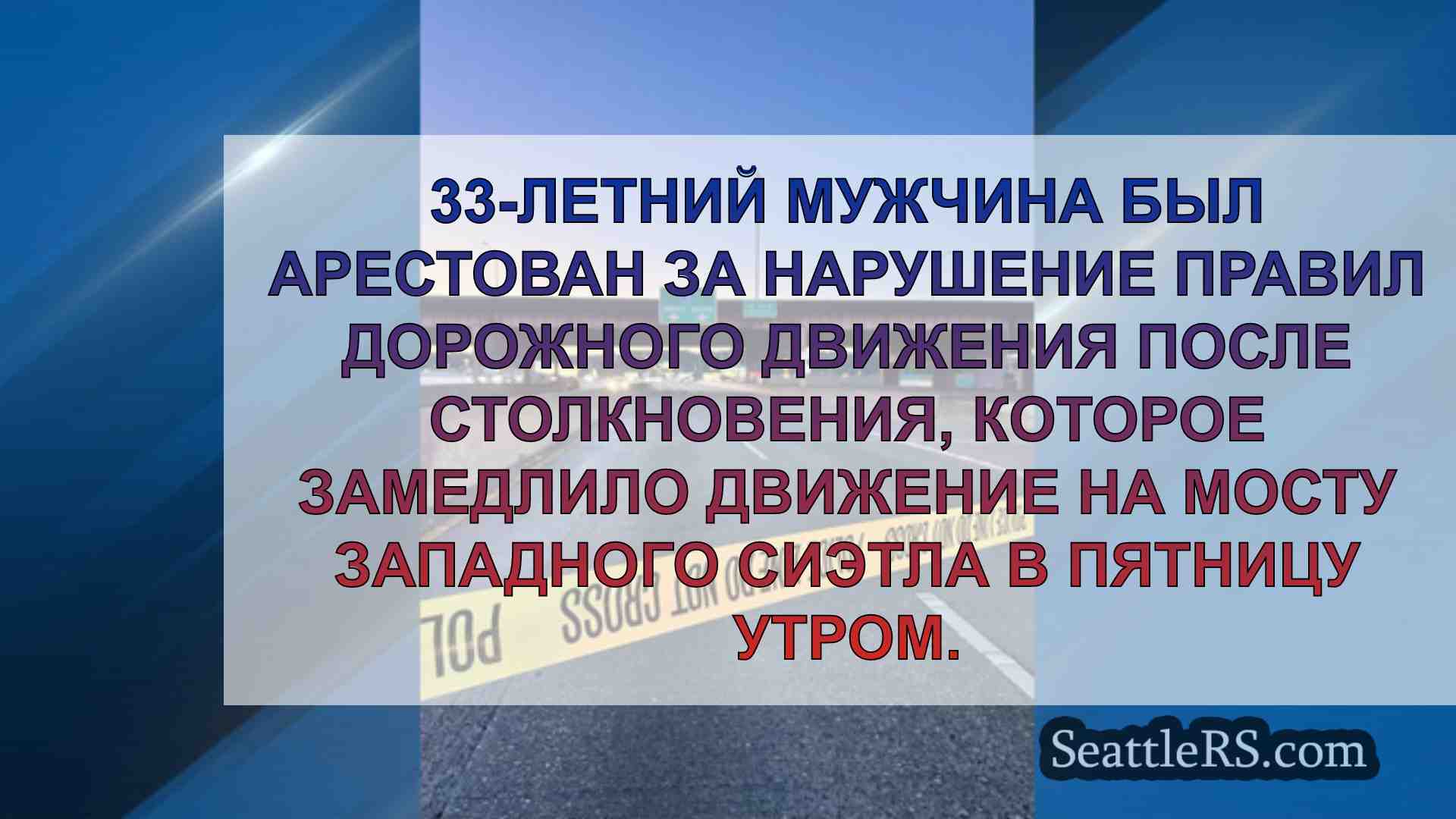 Новости Сиэтла SeattleRS
