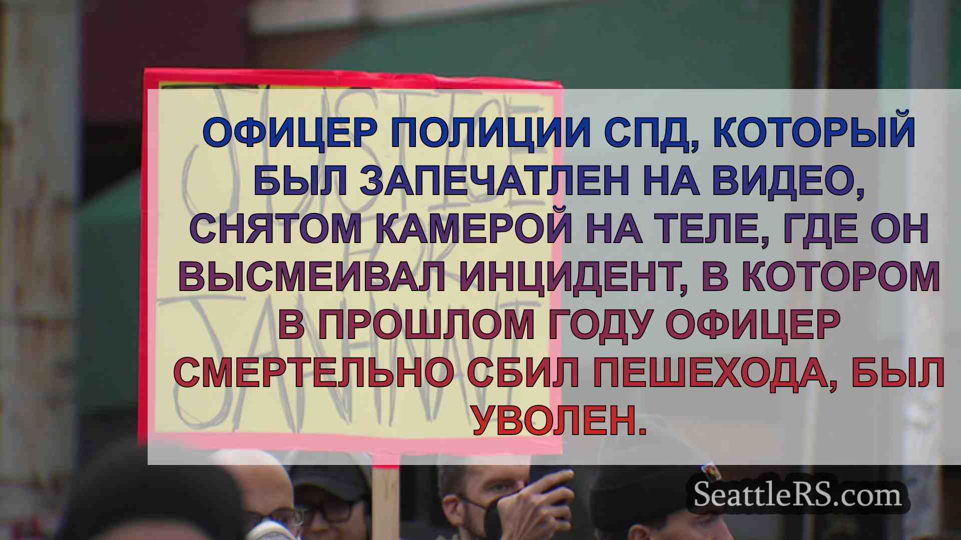 Новости Сиэтла SeattleRS