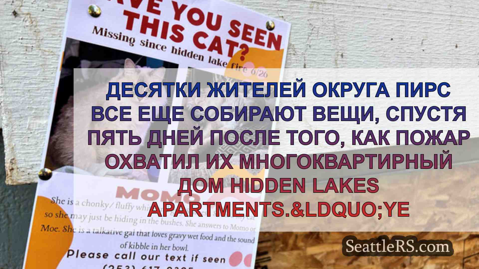 Новости Сиэтла SeattleRS