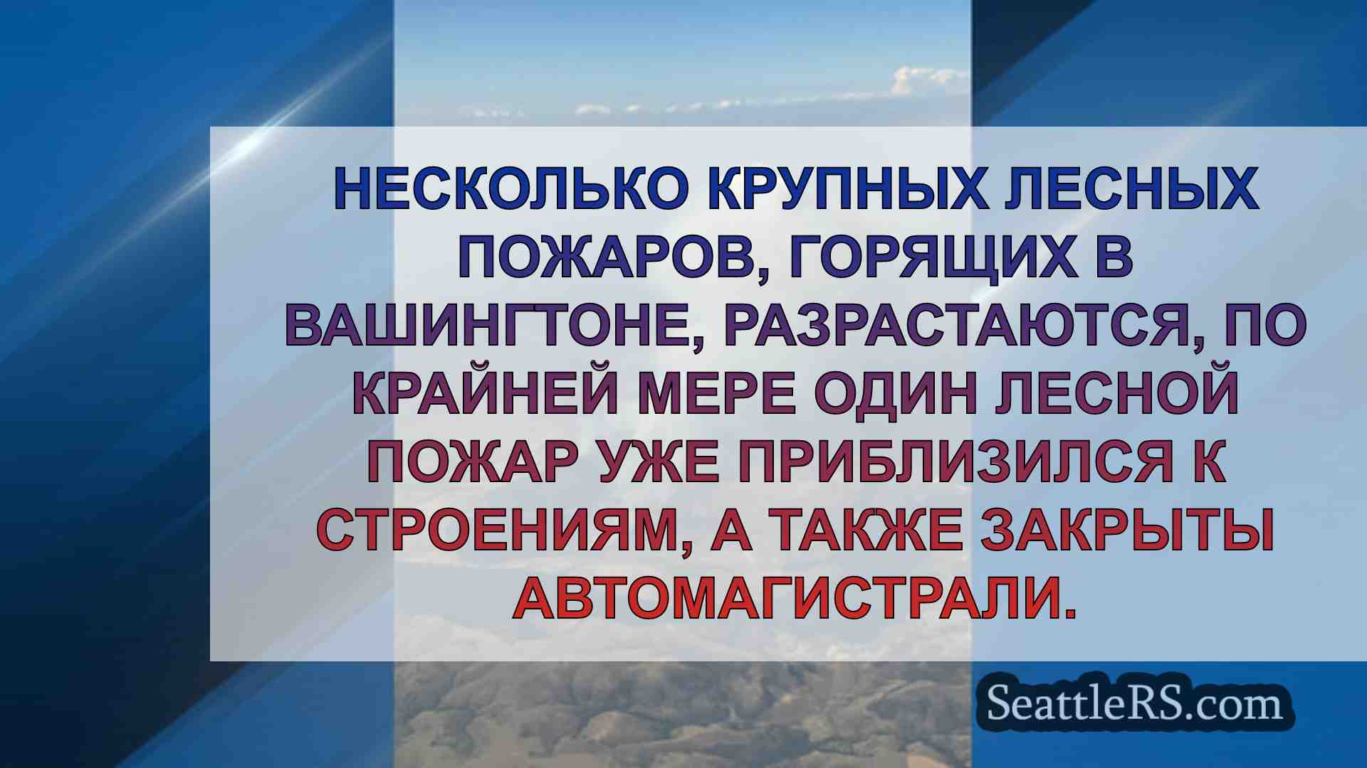 Новости Сиэтла SeattleRS