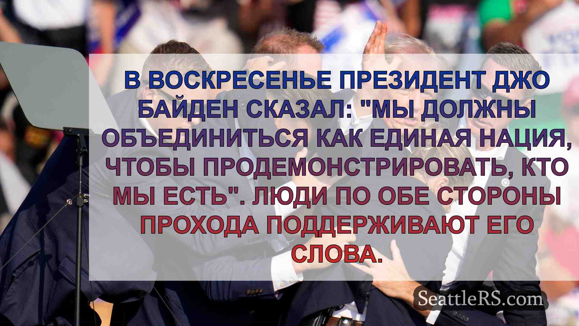 Бывшие руководители Вашингтона