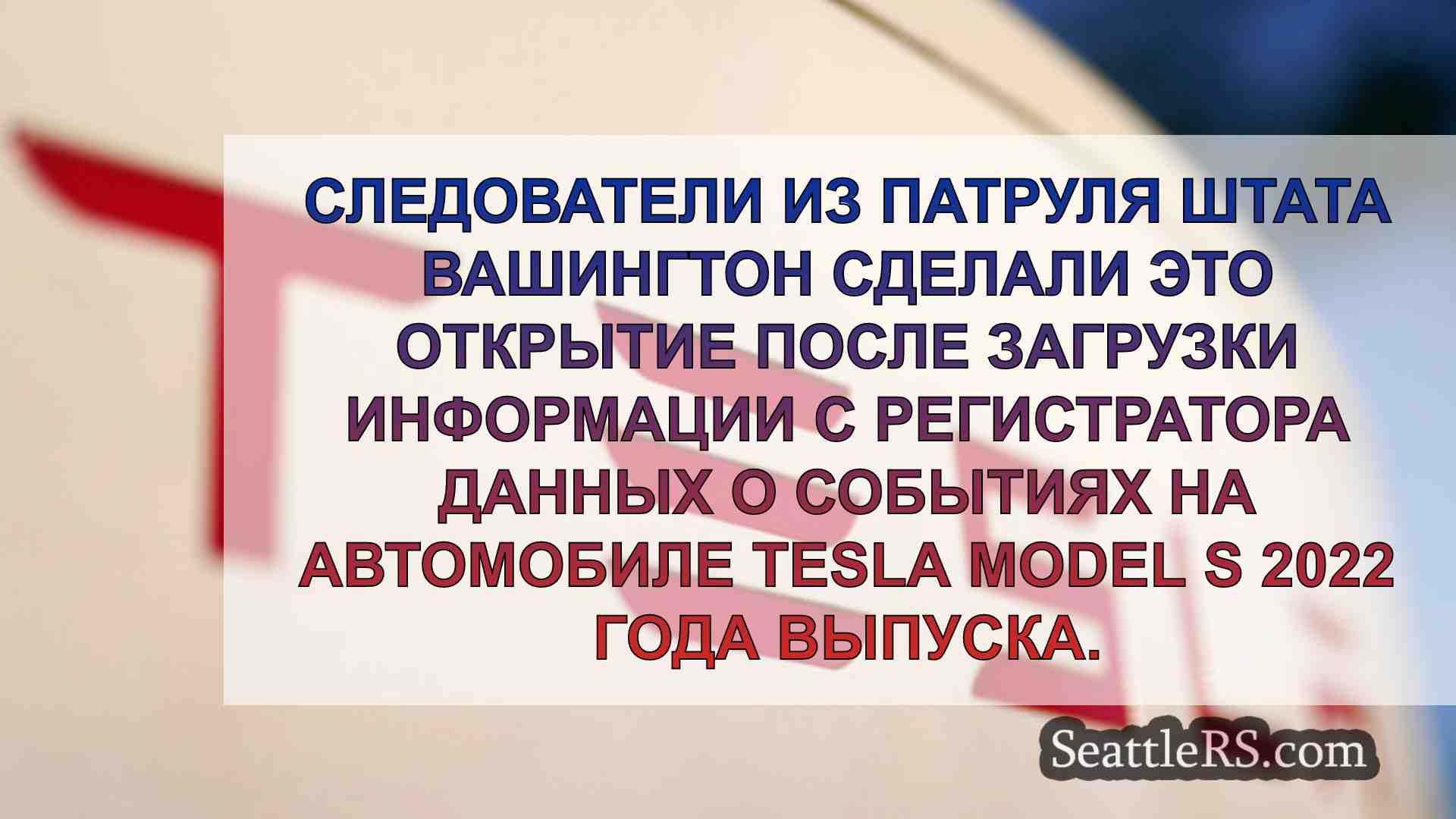 Новости Сиэтла SeattleRS