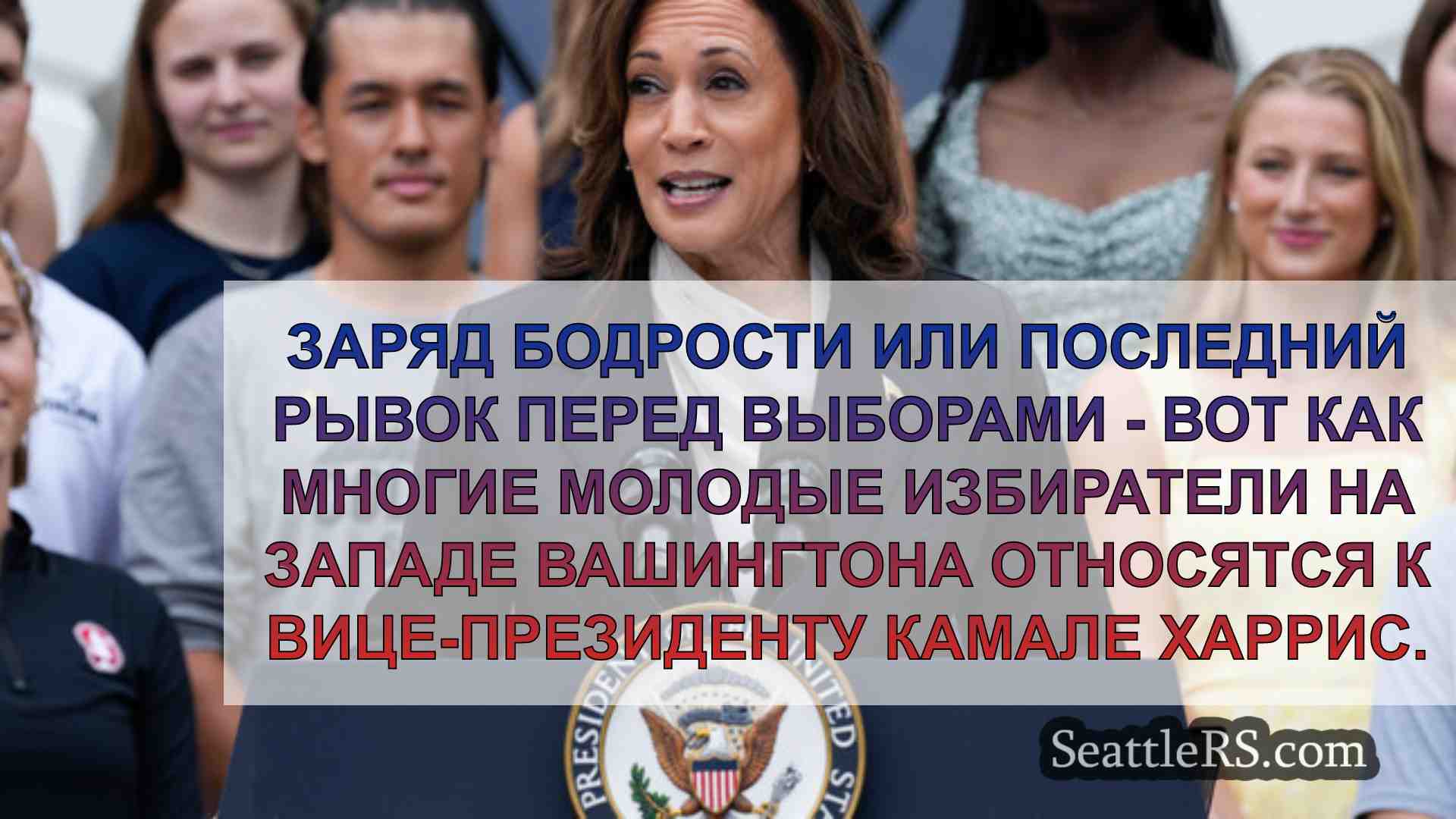 Новости Сиэтла SeattleRS