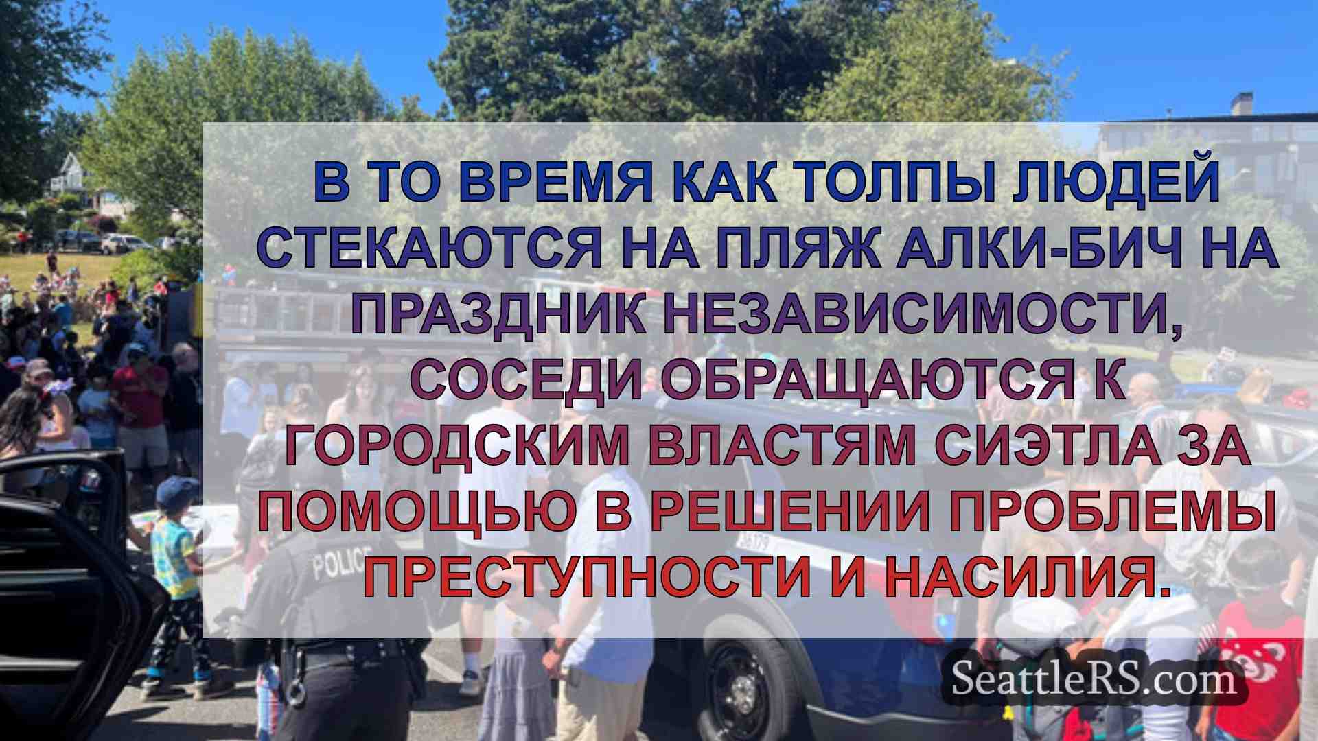 Новости Сиэтла SeattleRS