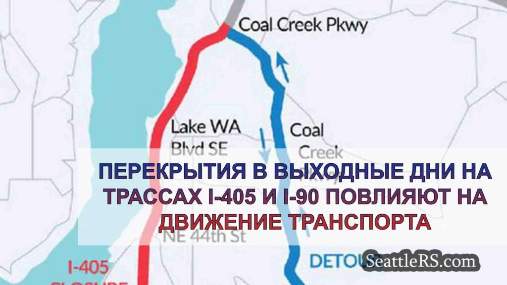 Перекрытия в выходные дни на трассах
