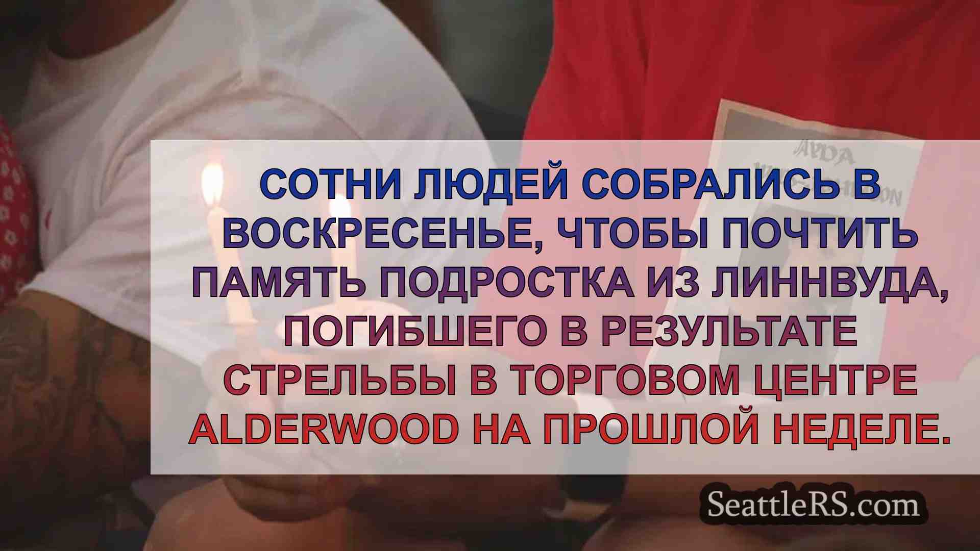 'Она действительно любила всех': Сотни