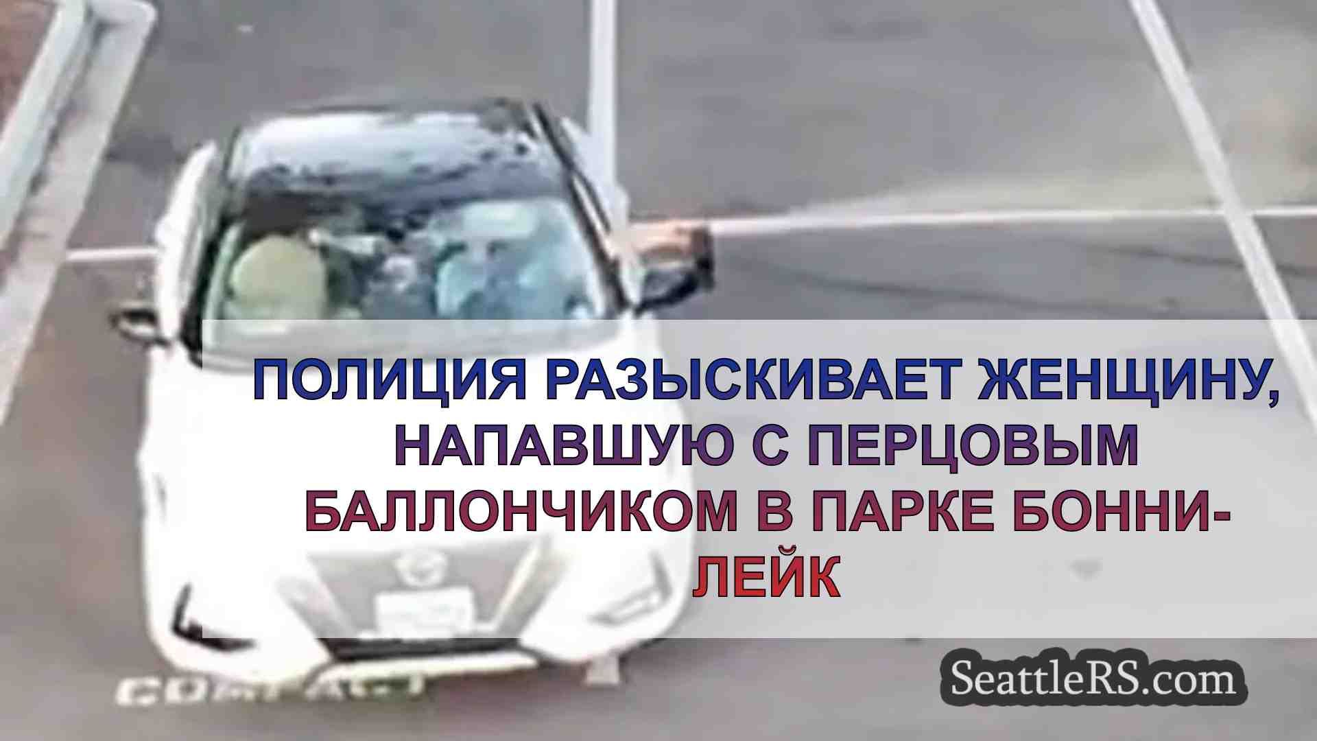Новости Сиэтла SeattleRS