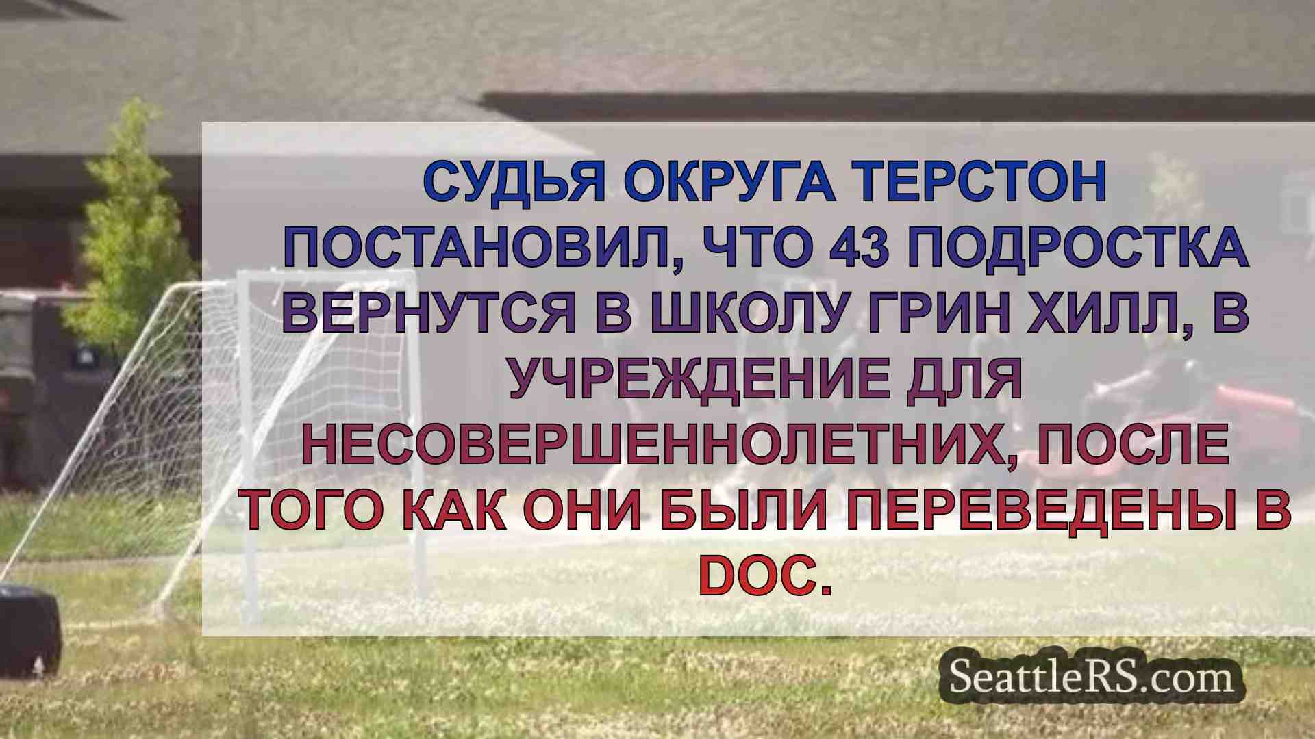 Новости Сиэтла SeattleRS