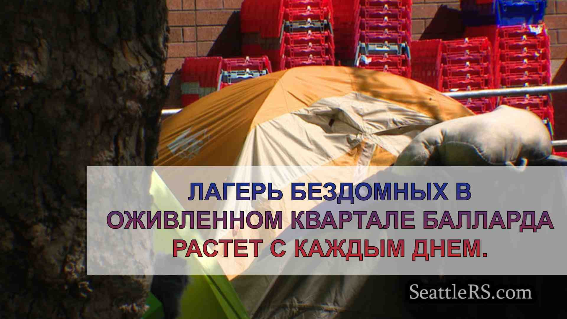 Новости Сиэтла SeattleRS