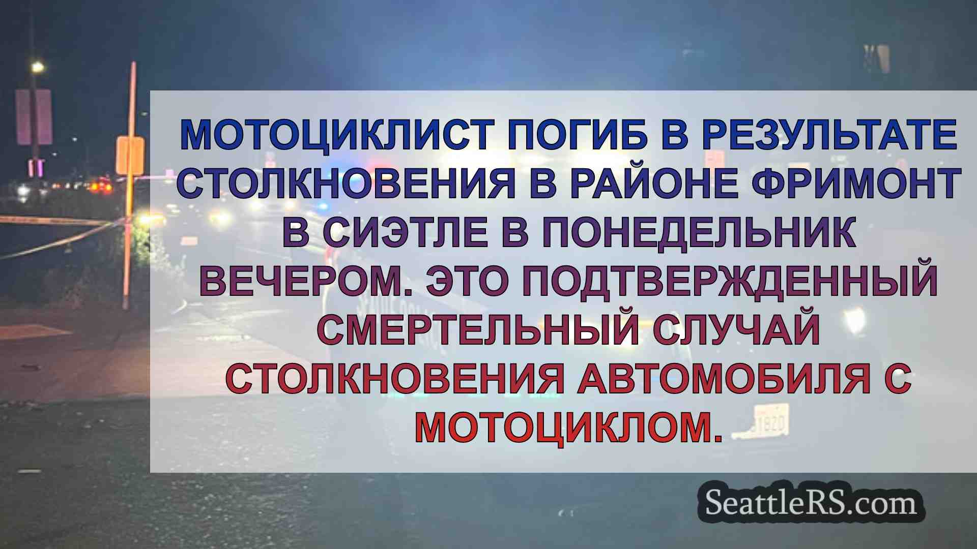 Новости Сиэтла SeattleRS